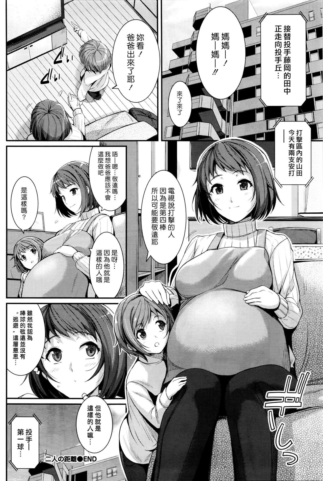 [Harukichi] Futari no Kyori - Distance Between Two People (COMIC BAVEL 2016-05) [Chinese] [漢化組漢化組] page 24 full