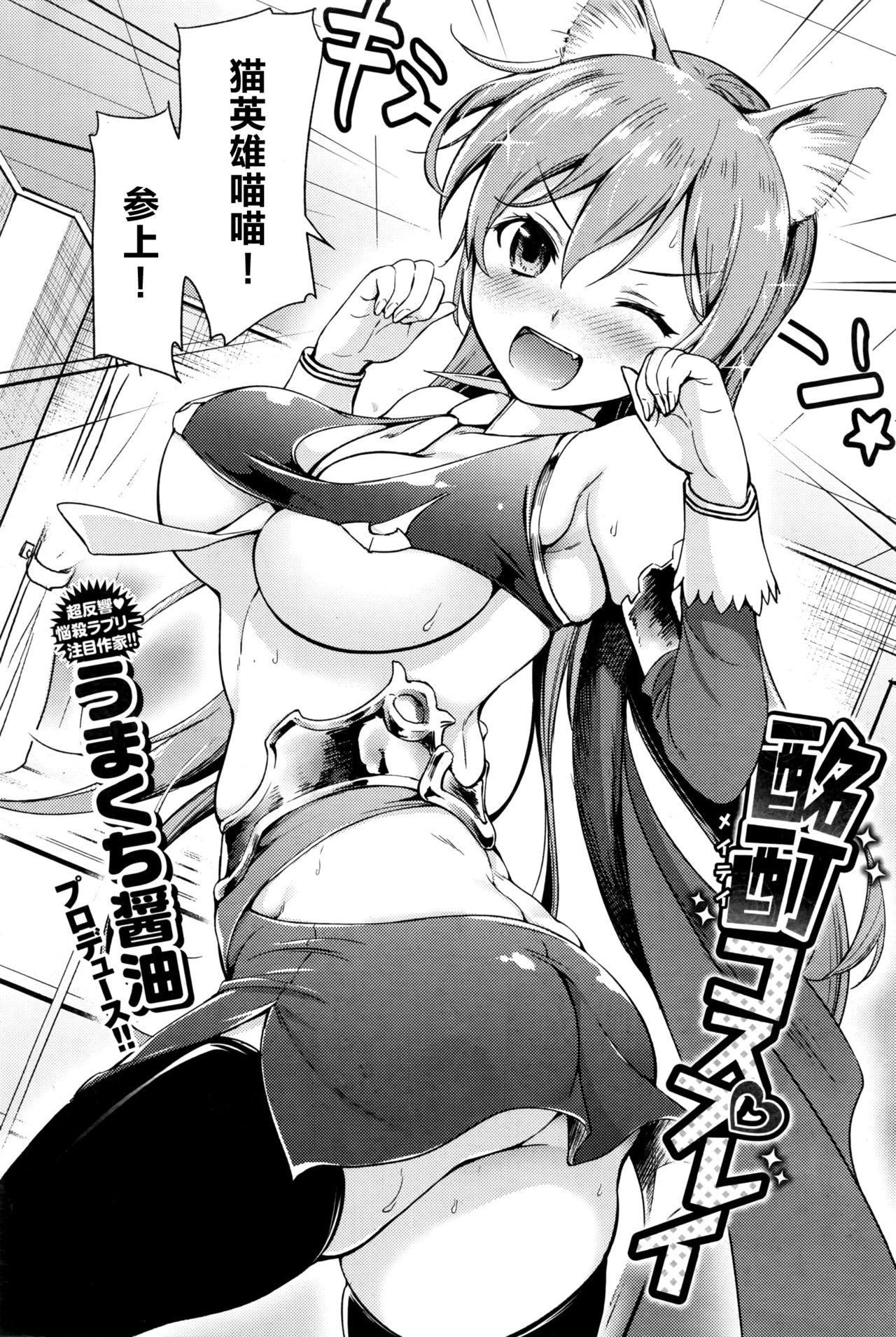 [Umakuchi Shouyu] Meitei Cosplay (COMIC Kairakuten 2016-08) [Chinese] [绅士仓库汉化] page 4 full