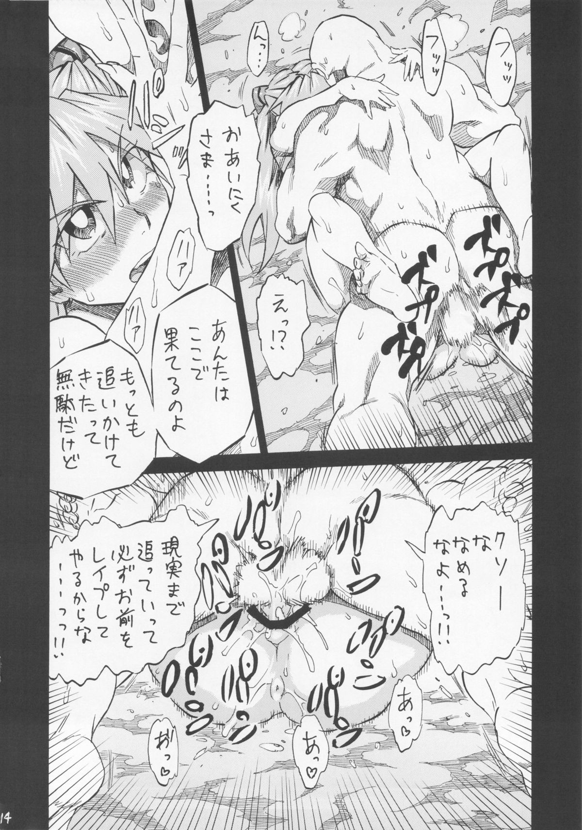 (SC61) [Full Accele (Akiya Akira)] LCL no Umi de (Neon Genesis Evangelion) page 13 full