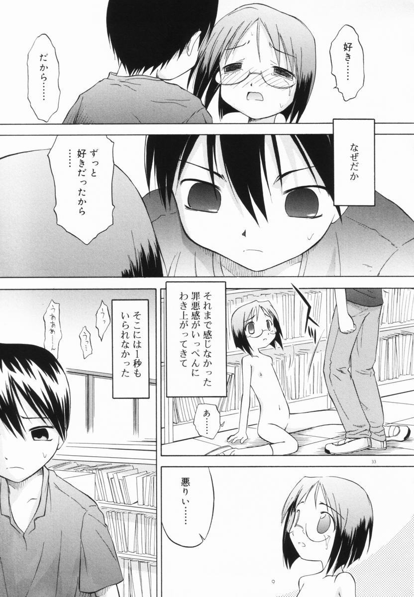 [Yamamoto Kumoi] Marble Cake page 35 full