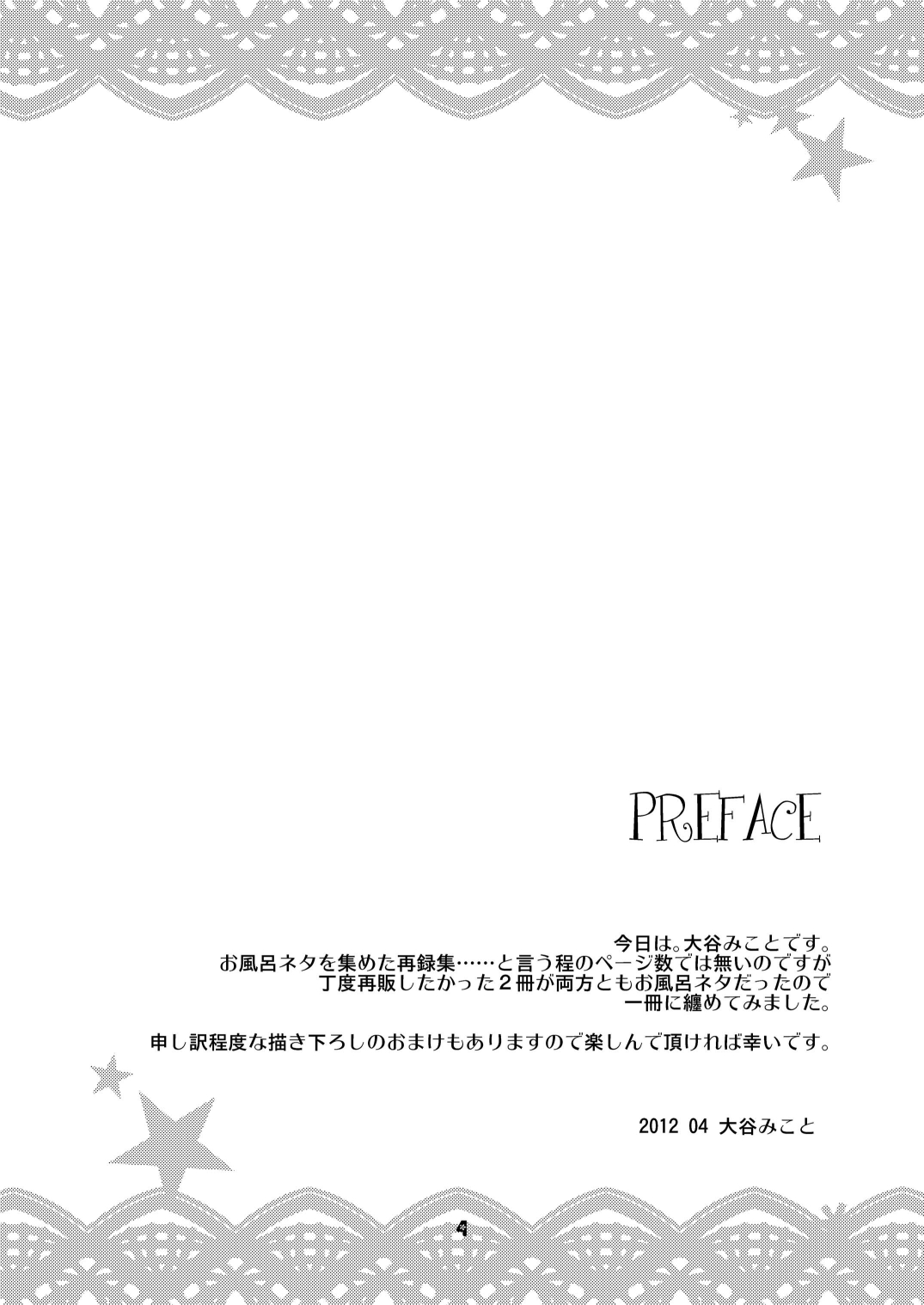 [Noix | peach-breath (Ootani Mikoto)] Pascal san to Ofuro de xx suru Hon EX (Tales of Graces) [Digital] page 3 full