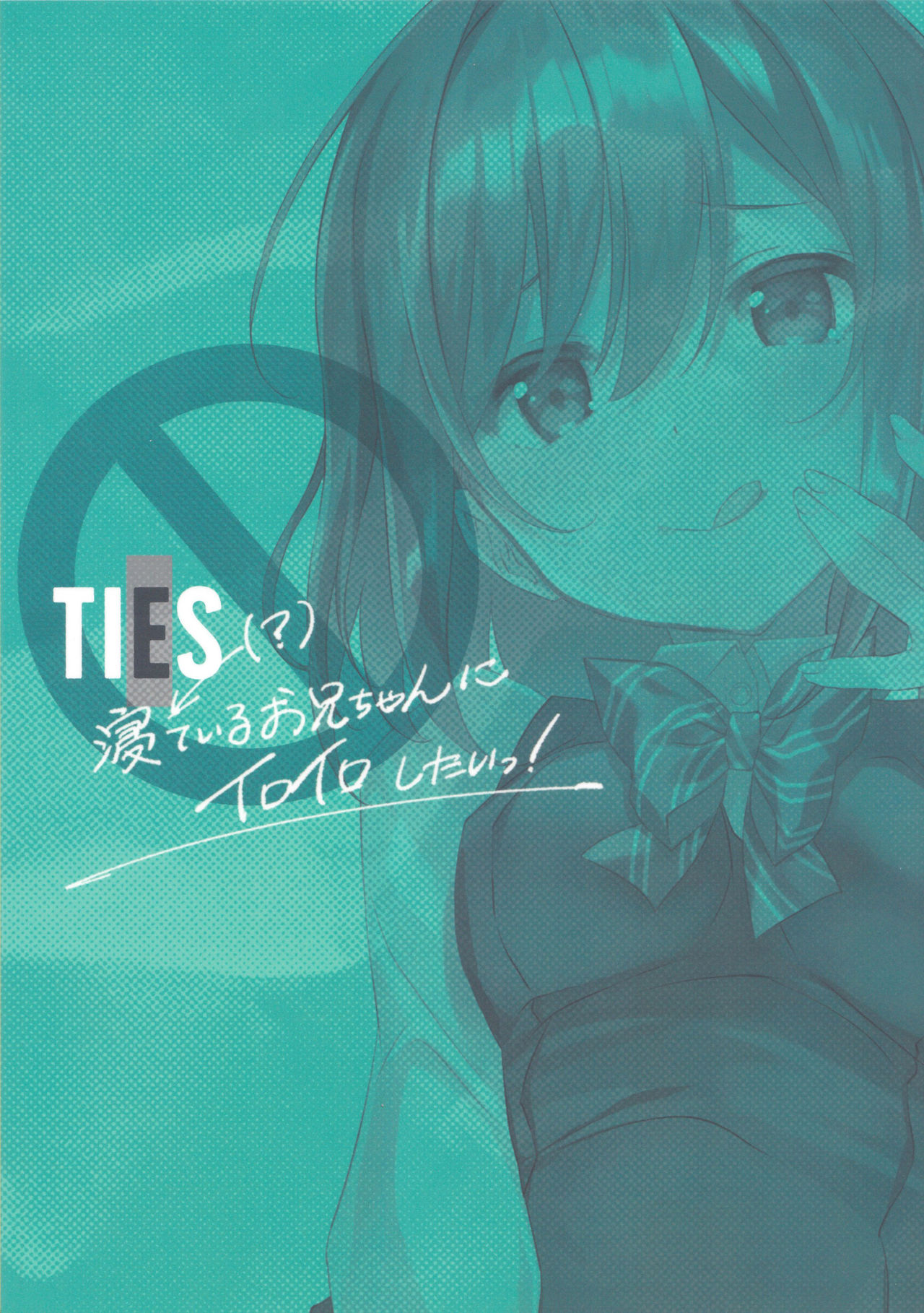 (C96) [TIES (Takei Ooki)] Neteiru (?) Onii-chan ni Iroiro Shitai! page 26 full