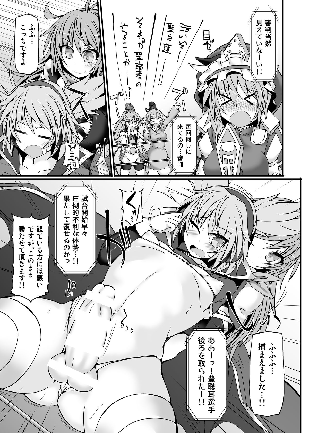 [Stapspats (Hisui)] Gensoukyou Futanari Chinpo Wrestling 7 Hijiri VS Miko (Touhou Project) [Digital] page 10 full