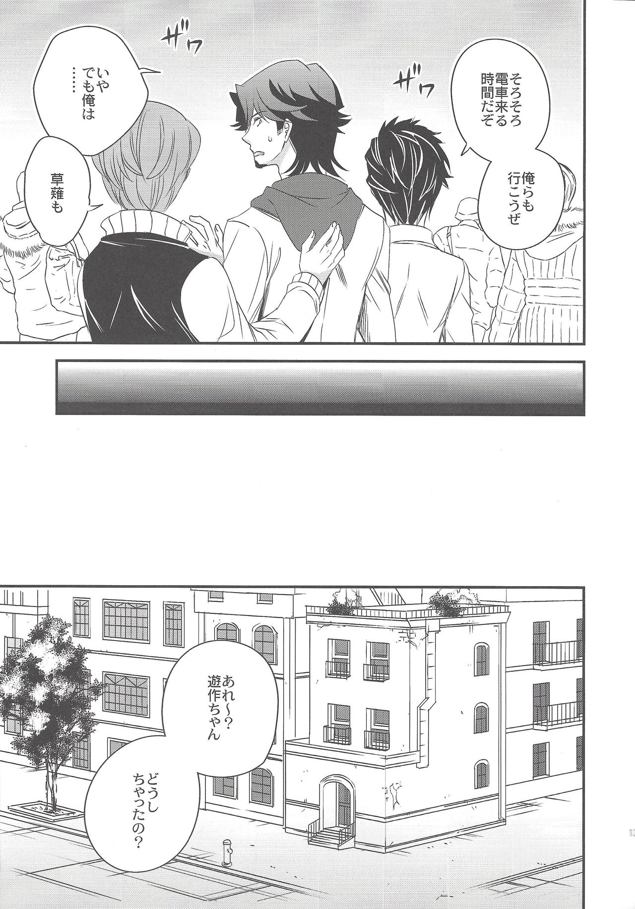 (C95) [Azuma Doujou (Azuma Hirota)] Hikari no umi ni kakeru hashi (Yu-Gi-Oh! VRAINS) page 12 full
