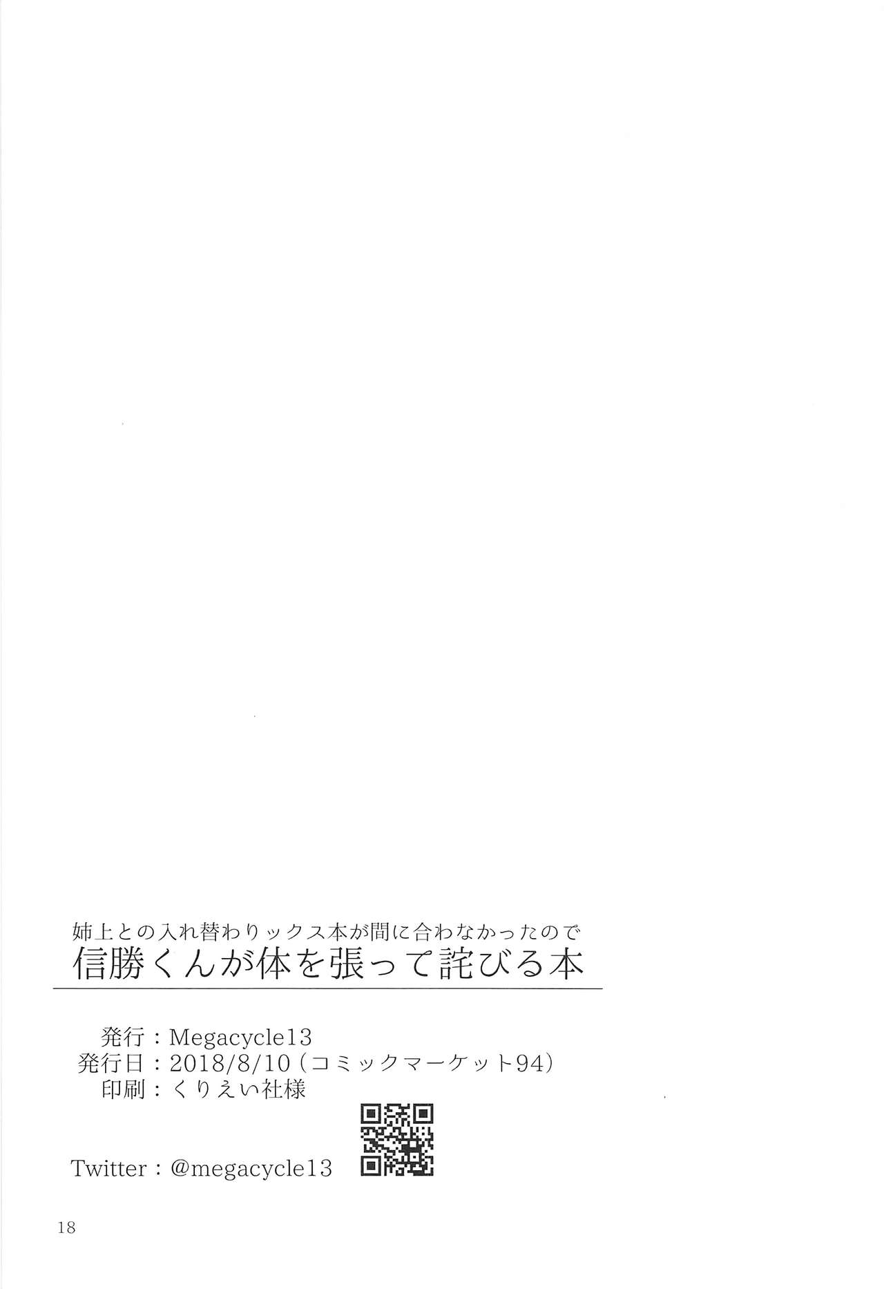 (C94) [Megacycle13 (Mizuha)] Nobukatsu-kun ga Karada o Hatte Wabiru Hon (Fate/Grand Order) [Chinese] page 16 full