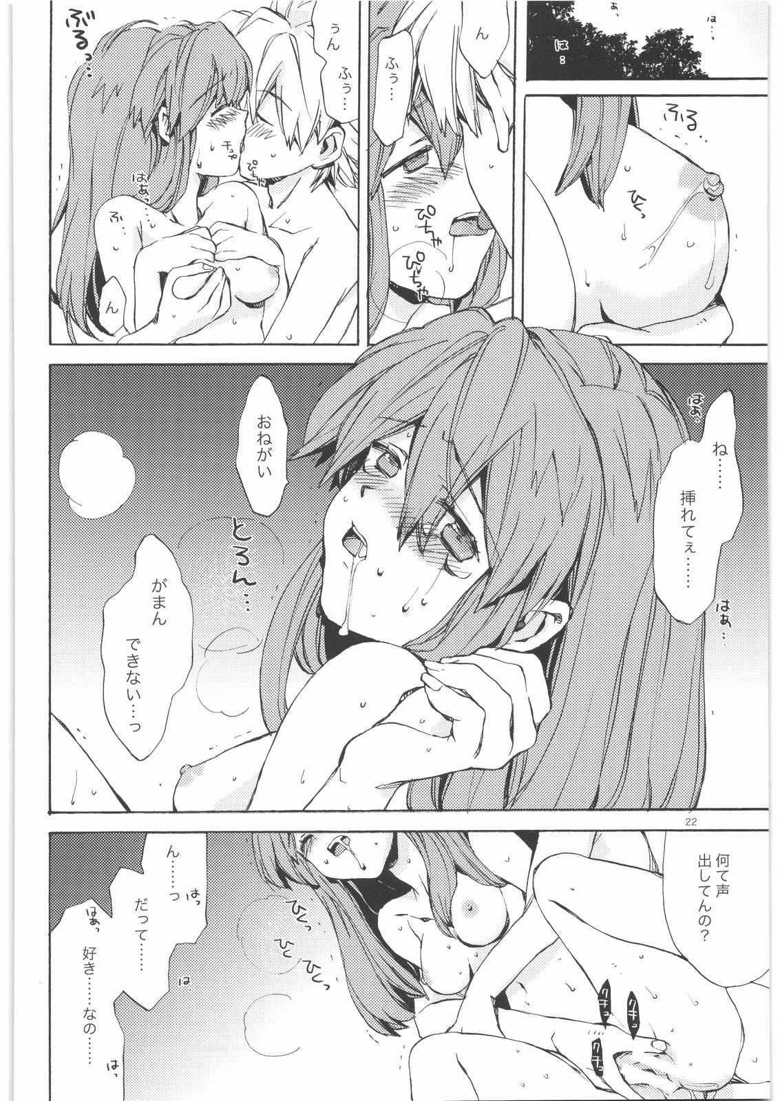 (SC42) [Aihara Otome (Yamada Nyoriko)] Yasashii Invader (Neon Genesis Evangelion) page 21 full