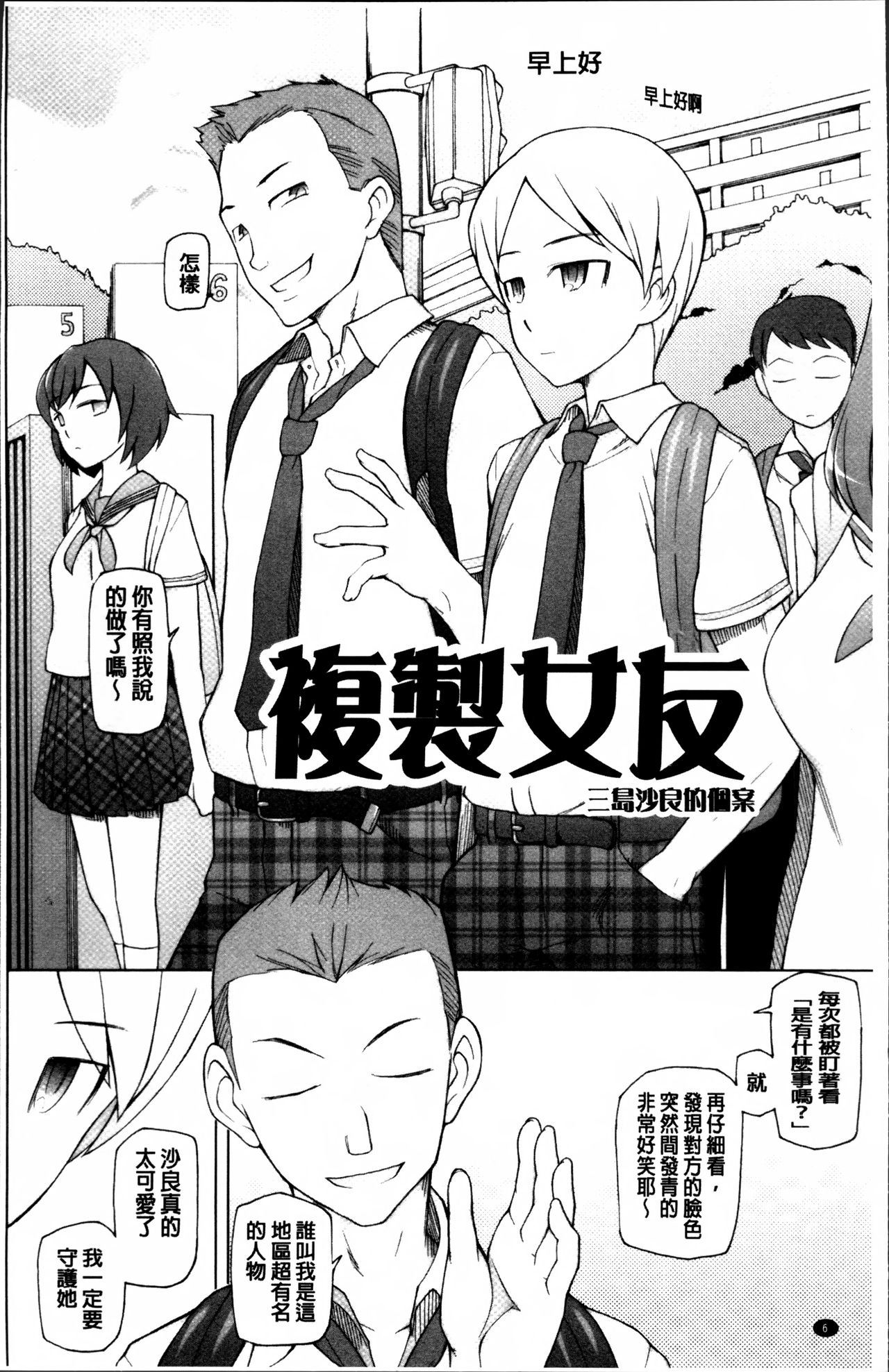 [Miito Shido] Dosukebe Appli [Chinese] page 14 full