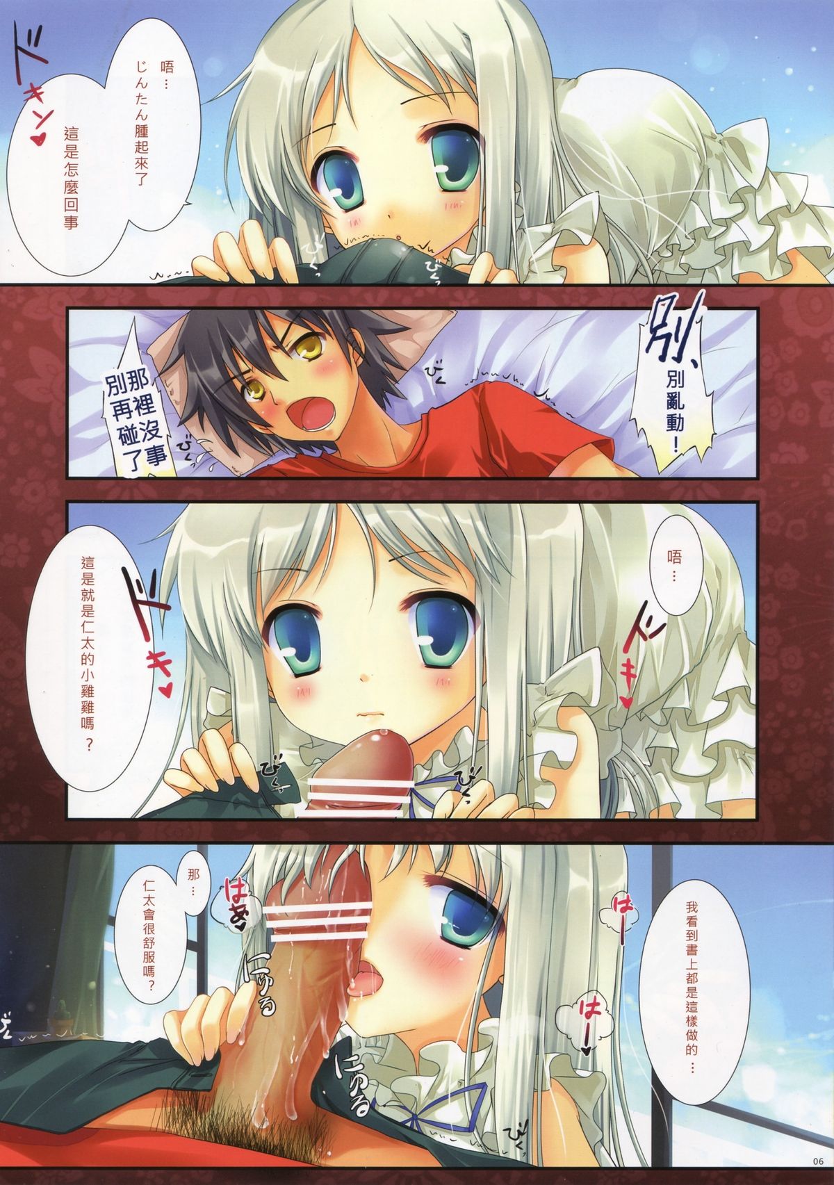 (FF18) [TwinBox (Maki, Tama)] Anonatsu 2011 summer - 那個夏天。 (Ano Hi Mita Hana no Namae wo Bokutachi wa Mada Shiranai) [Chinese] page 6 full