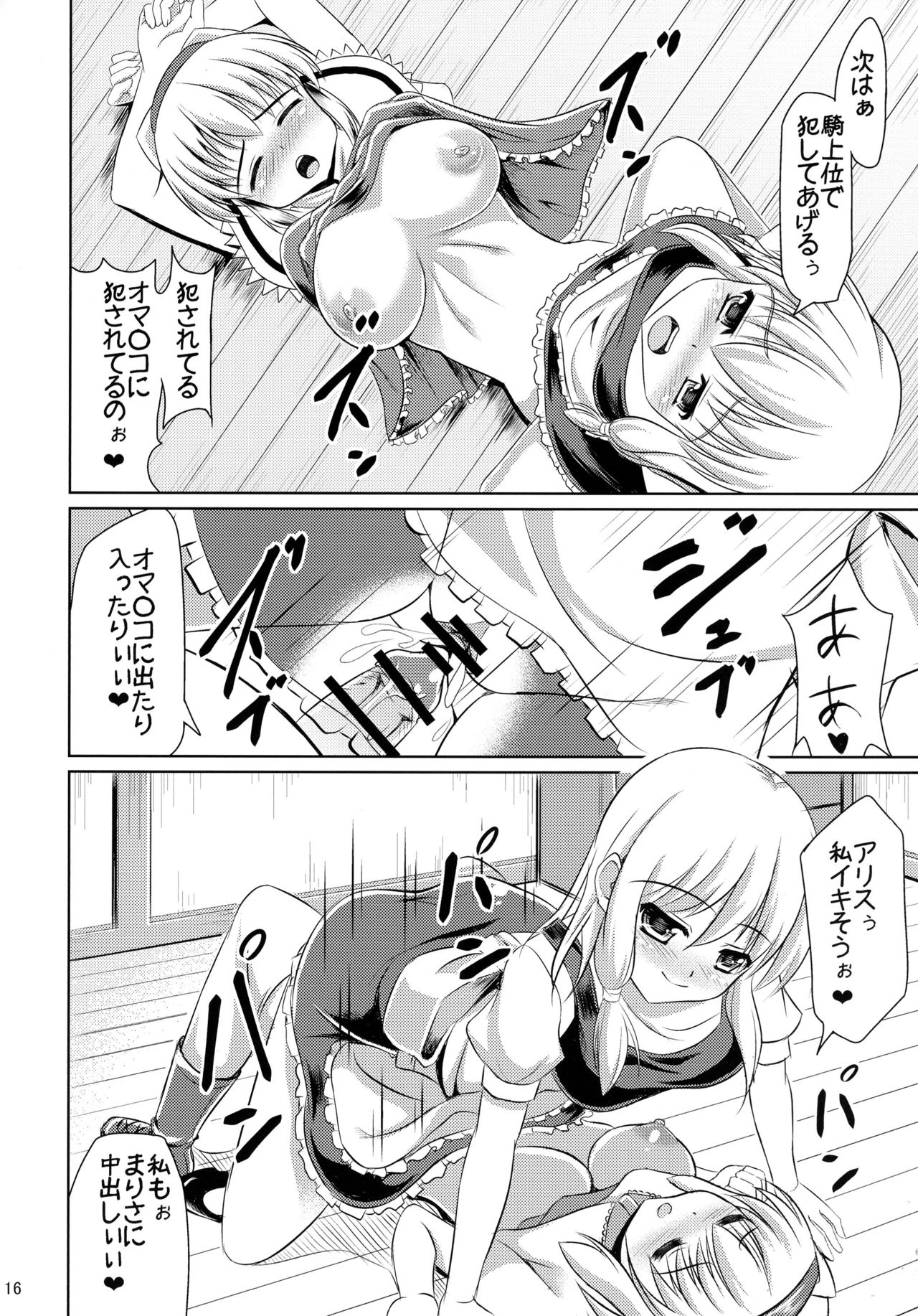 (Reitaisai 10) [Nanayoduki (runa)] Futa ♂ Futa ♀ Gensoukyou (Touhou Project) page 18 full