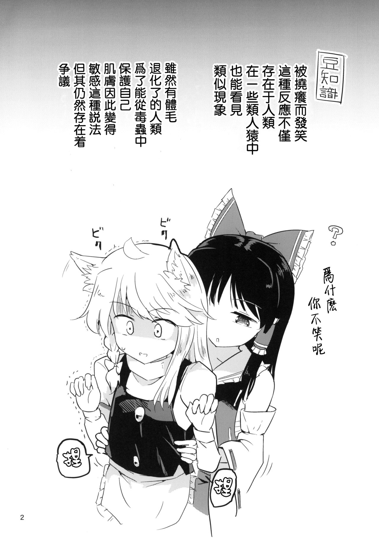 (Reitaisai 14) [Honoji (Puuakachan)] Kocho Miko Reimu-san (Touhou Project) [Chinese] [白女西示汉化] page 5 full