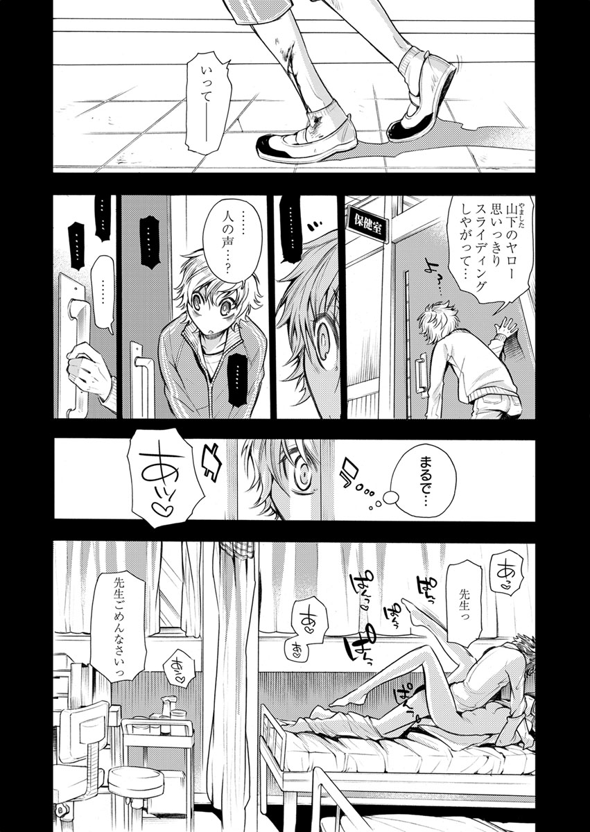 [服部ミツカ] 保健室の痴女 ～黒川先生、ヤらせてくれるってよ～ 【合本版】 1 page 4 full