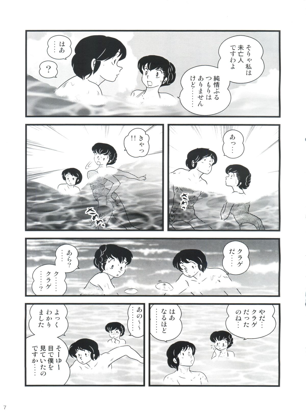 (C80) [Kaigetsudou (Jigoku Sensei Hirobe~)] Fairy 11 (Maison Ikkoku) page 11 full