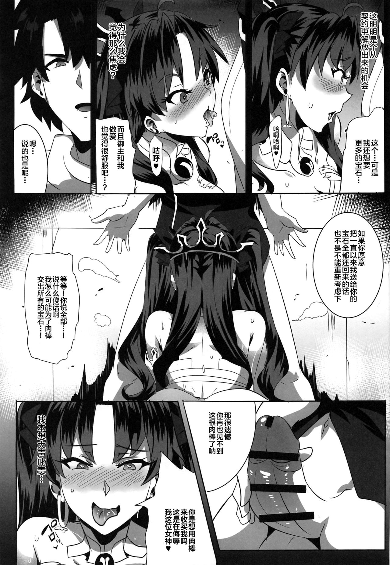 [Magukappu (Magukappu)] Donaritsukeru ni wa ~Houseki de Ishtar o Kattemita~ (Fate/Grand Order) [Chinese] [黎欧×新桥月白日语社] page 17 full