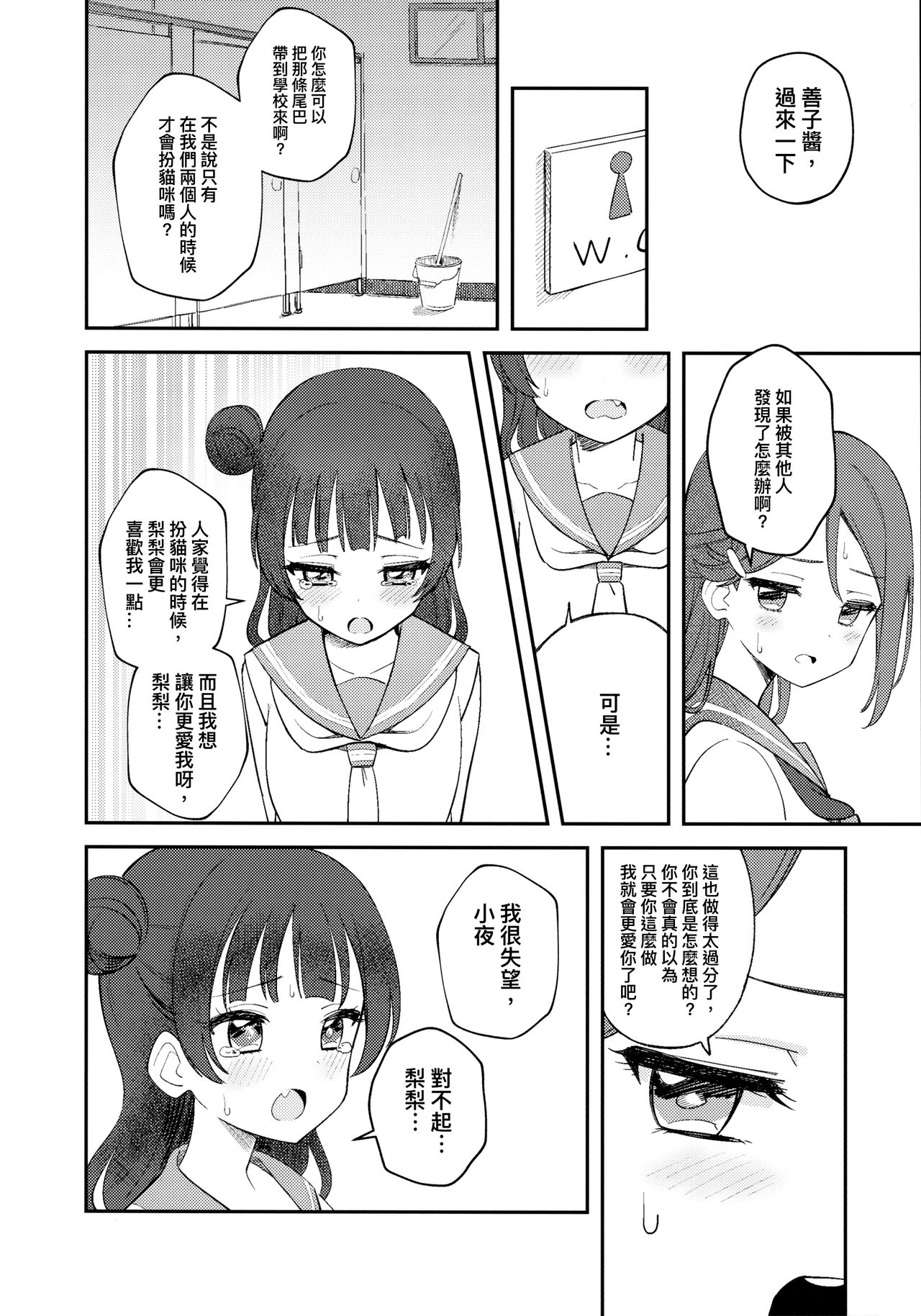 (C94) [Deadnoodles] Yohaneko Choukyou Nikki | Yohaneko Training Diary (Love Live! Sunshine!!)  [Chinese] [沒有漢化] page 27 full