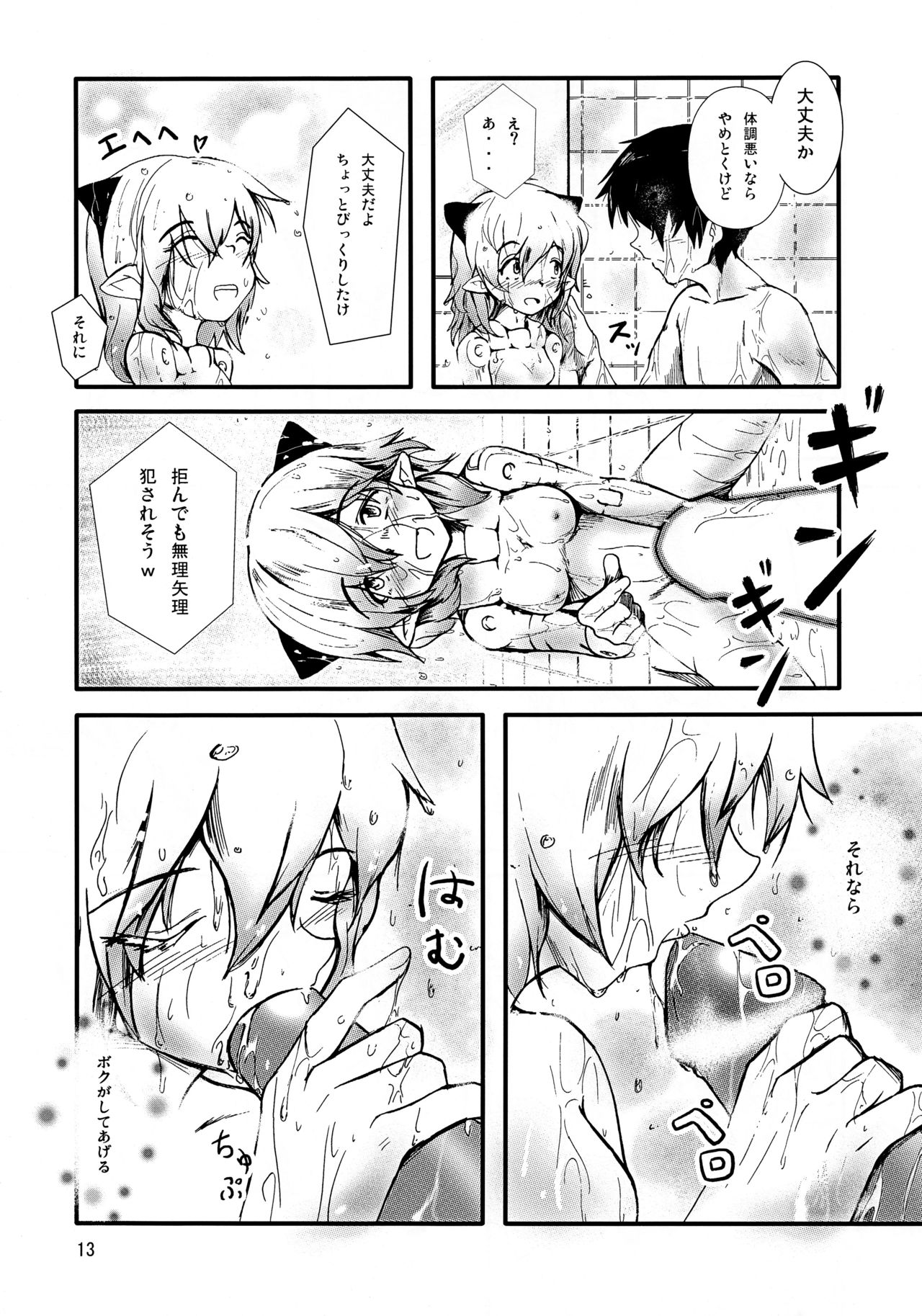 (COMIC1☆4) [Kikaishojo Kaiho-Sensen (Hinata Neru)] Lotion Value page 15 full