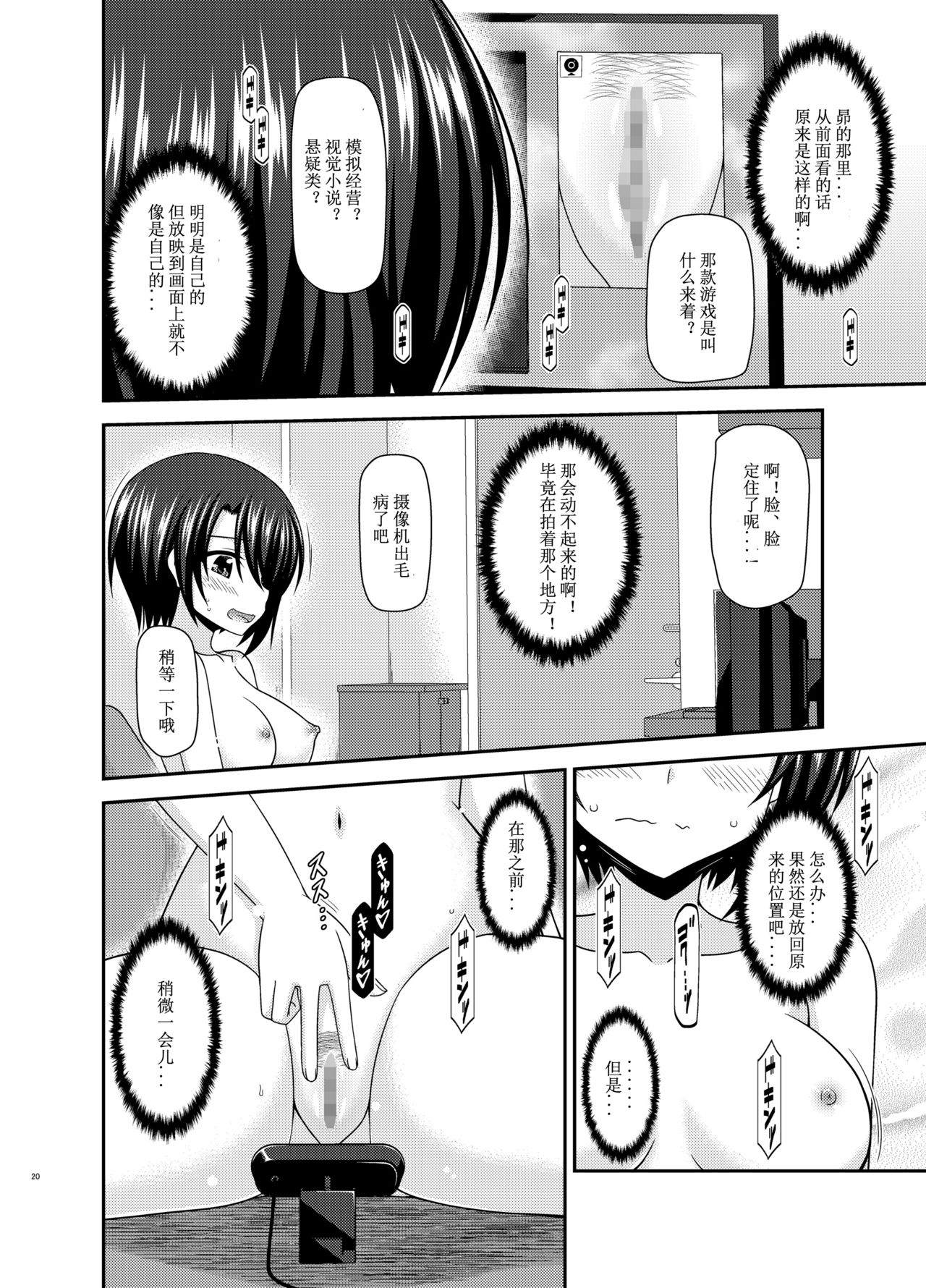 [valssu (Charu)] Haishin Gamen no Mukougawa (Oozora Subaru) [Chinese] [WTM直接汉化] page 20 full