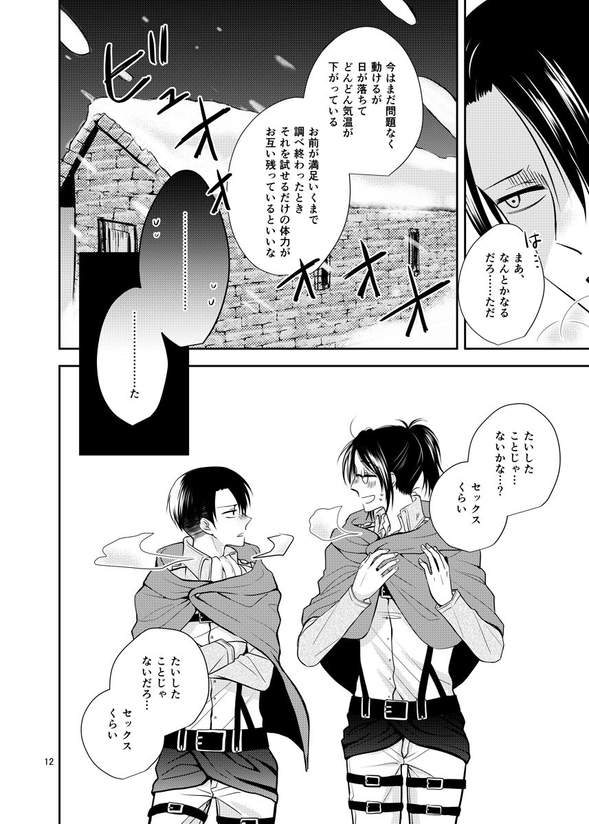 [mutospectacle (Nakazato)] It is not a BIG DEAL (Shingeki no Kyojin) [Digital] page 10 full