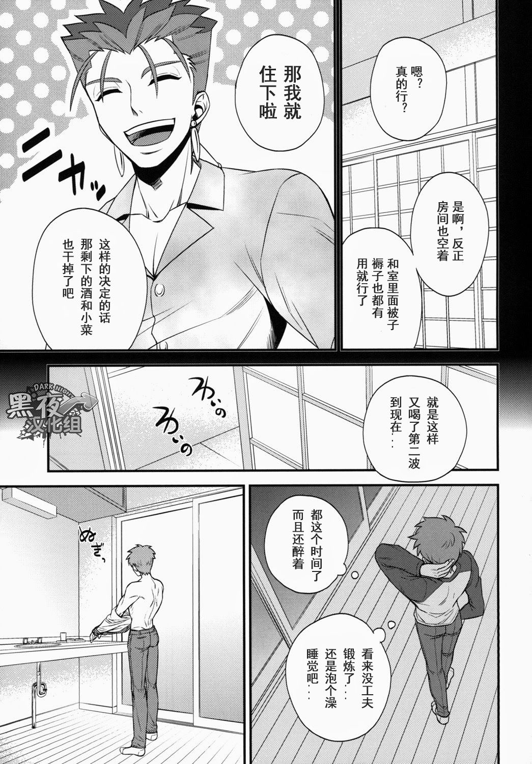 (SUPER23) [TEKETO (Sanada)] Shiroi Yukemuri Horoyoi Tsukiyo | 白汤迷雾月夜撩人 (Fate/stay night) [Chinese] [黑夜汉化组] page 8 full