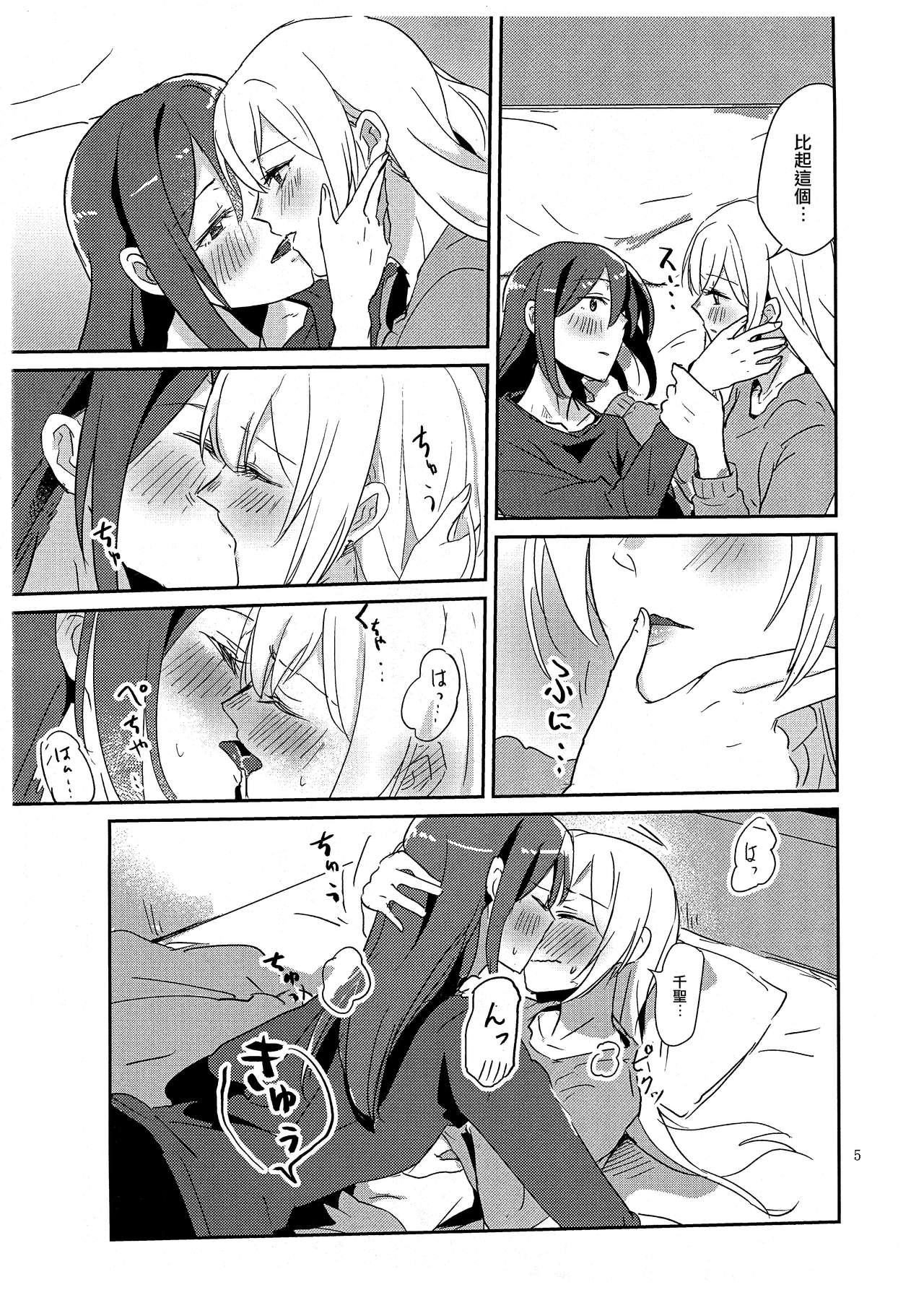 (C96) [Sunezumi Fauvism (Jingo Kajiki)] Anata ga Suki to Iu Hanashi. | 也就是說我喜歡妳。 (BanG Dream!) [Chinese] [EZR個人漢化] page 5 full