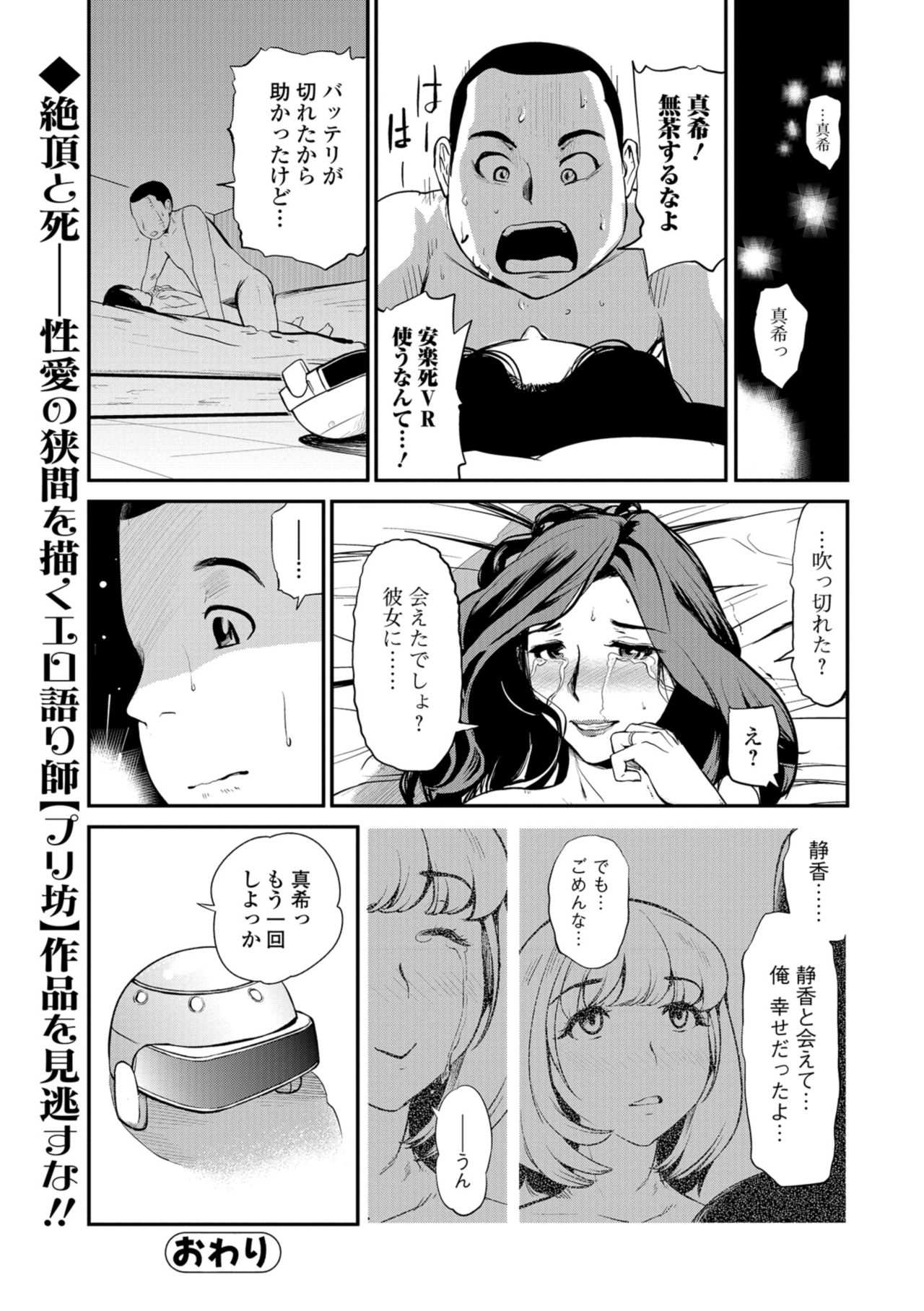 Web Comic Toutetsu Vol. 38 page 68 full