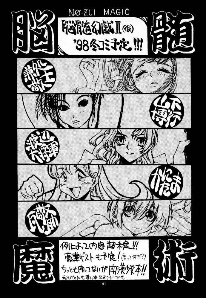 [No-zui Magic] Nozui Magic page 40 full