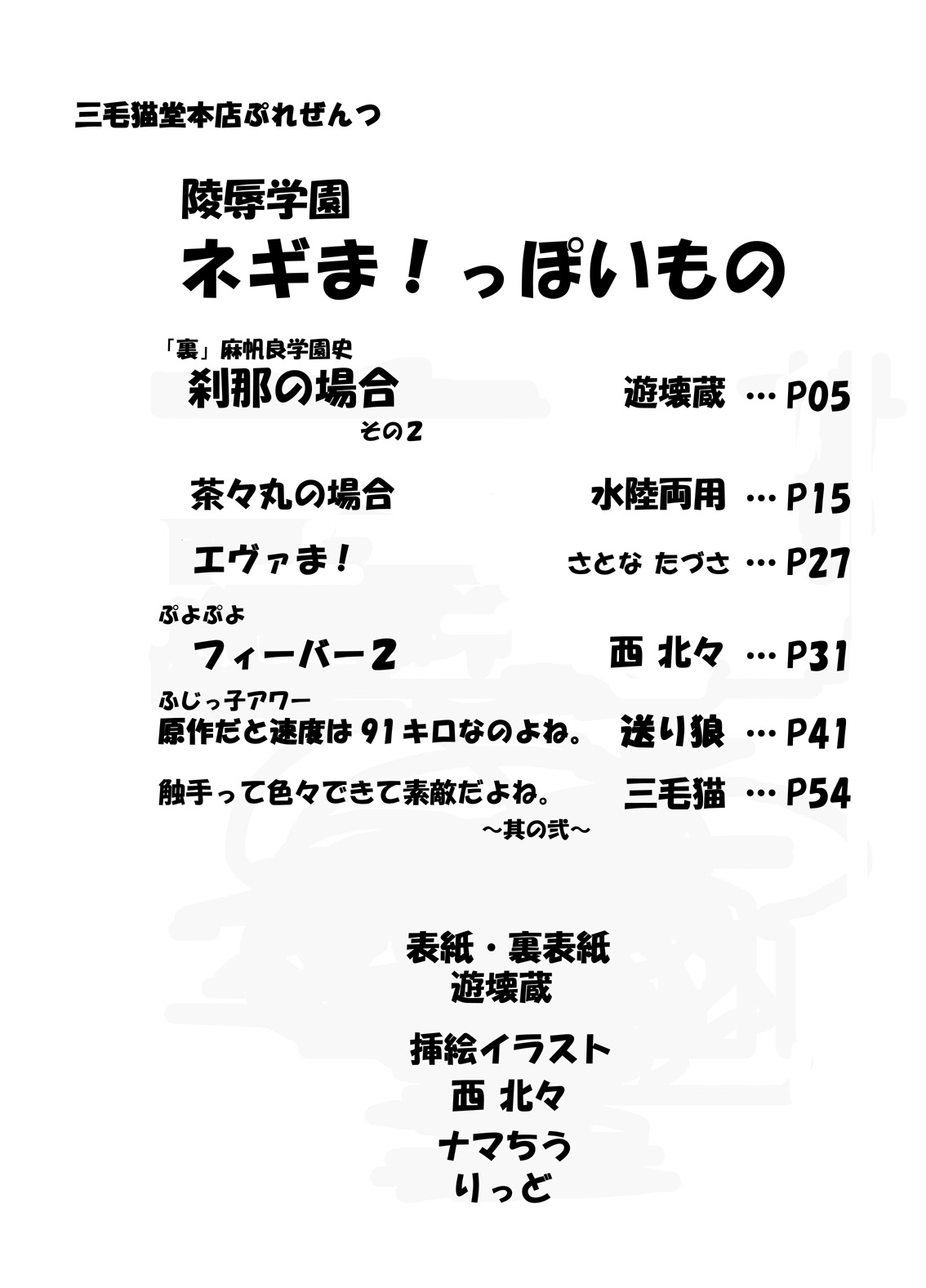 [Mikeneko dou Honten (Various)] Ryoujoku Gakuen Negima! Poimono vol. 1 (Mahou Sensei Negima!) [Digital] page 3 full