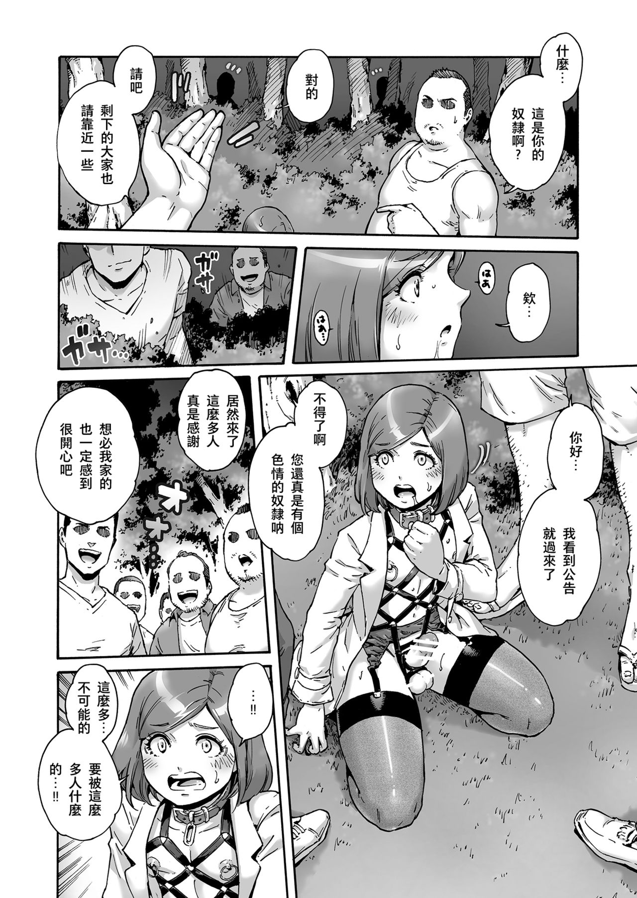 [Shotaian (Aian)] Onoko to. ACT 6 Roshutsu Choukyou Onoko [Chinese] [夏月兔个人汉化] page 9 full