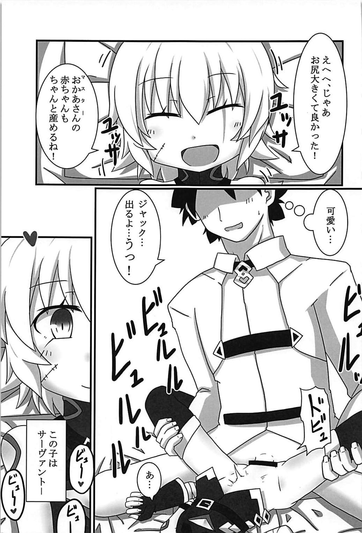 (C93) [Kemono no Nonomichi (Akatubon)] Jack-chan o Haramasetai! (Fate/Grand Order) page 8 full