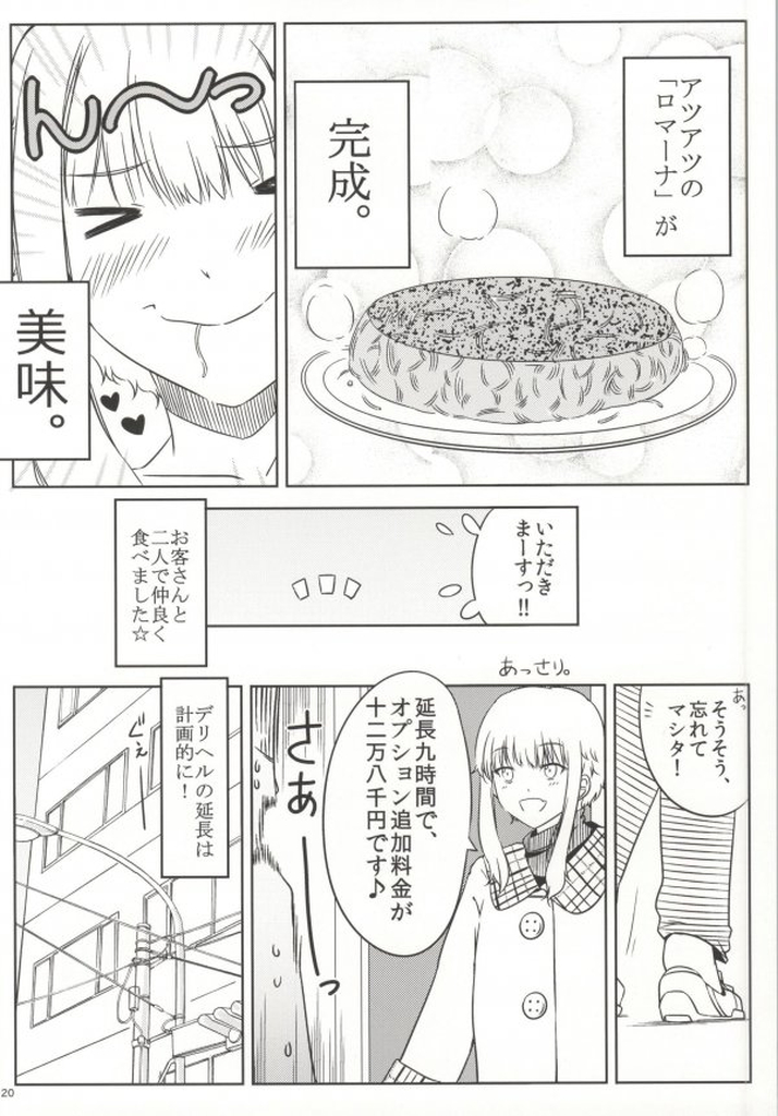 (C86) [Royal Bitch (haruhisky)] Ku-neru Sumata (Ku-neru Maruta) page 19 full