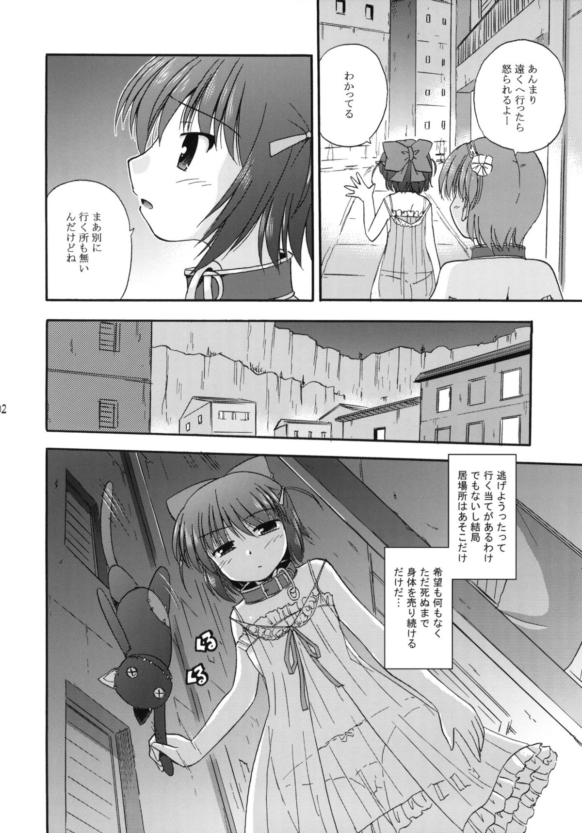 (SC51) [BROKEN WINGS (Suzumiya Kazuki)] Unreasonable world (Aiyoku no Eustia) page 3 full