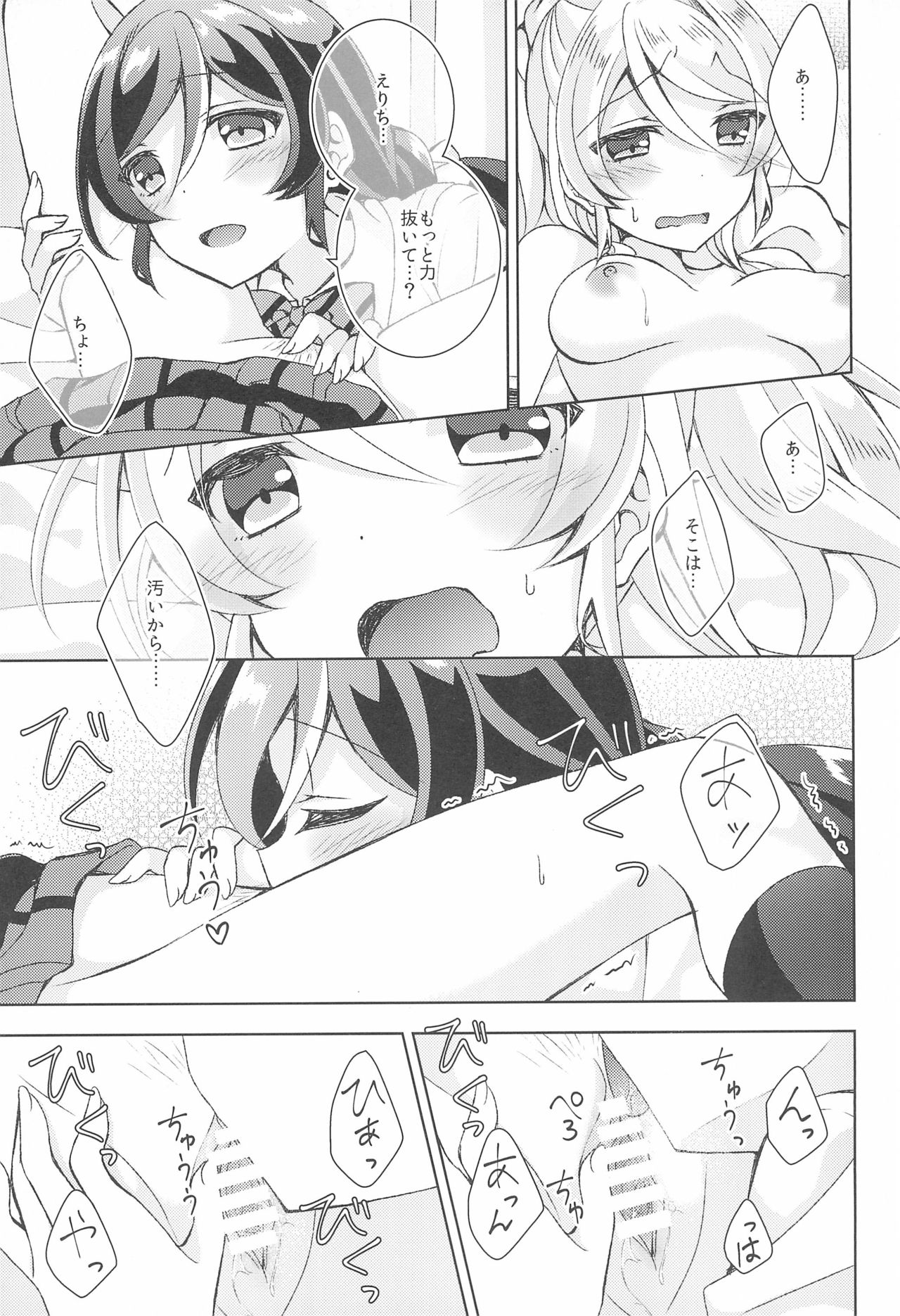 (Sweet Sweet Sweet 3) [Genmaicha (Mogu)] Hokenshitsu SEX (Love Live!) page 11 full