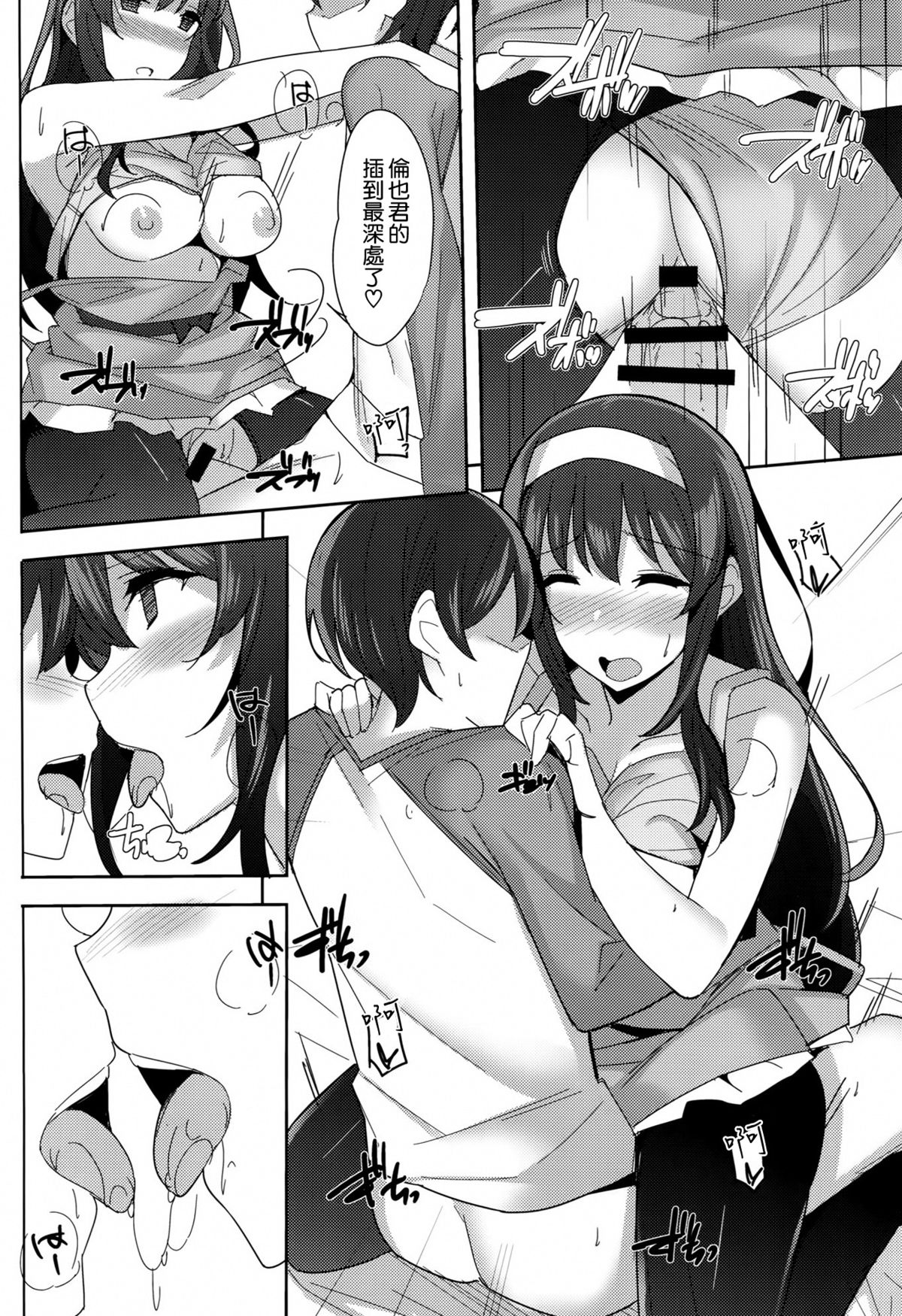 (COMIC1☆9) [1000000000 (Billion)] Kuro Kano (Saenai Heroine no Sodatekata) [Chinese] [空気系☆漢化] page 18 full