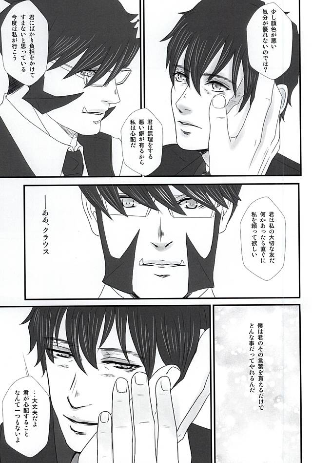 (BLOODYZONE) [Himitsu Kichi (Noguchi)] Steven ・A・ Starphase wa Kanawa nu Koi o Shite Iru (Kekkai Sensen) page 8 full