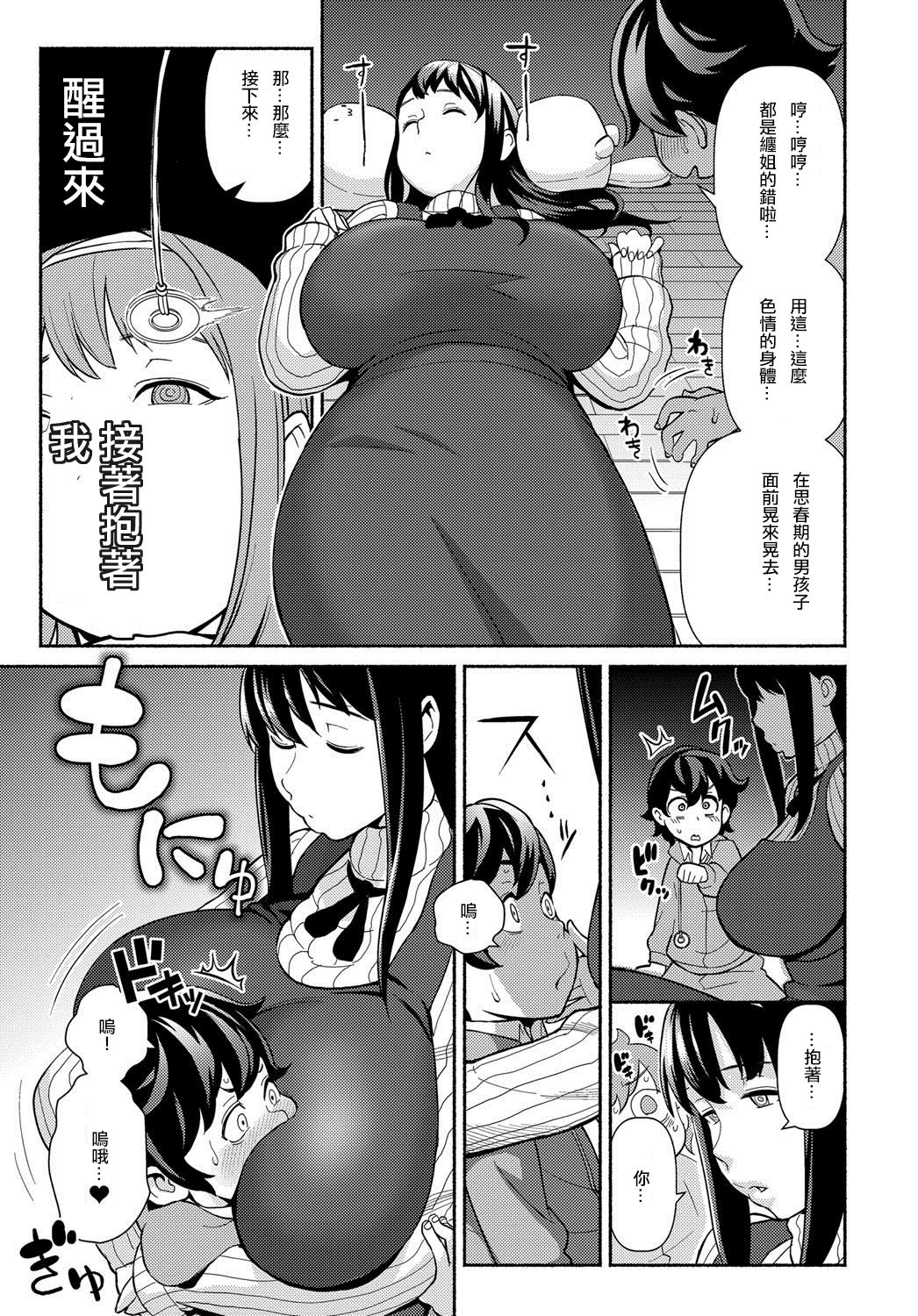 [Kakuzatou] Saimin Satisfaction (COMIC Anthurium 2018-01) [Chinese] [阿尔及利亚老实人个人汉化] [Digital] page 3 full