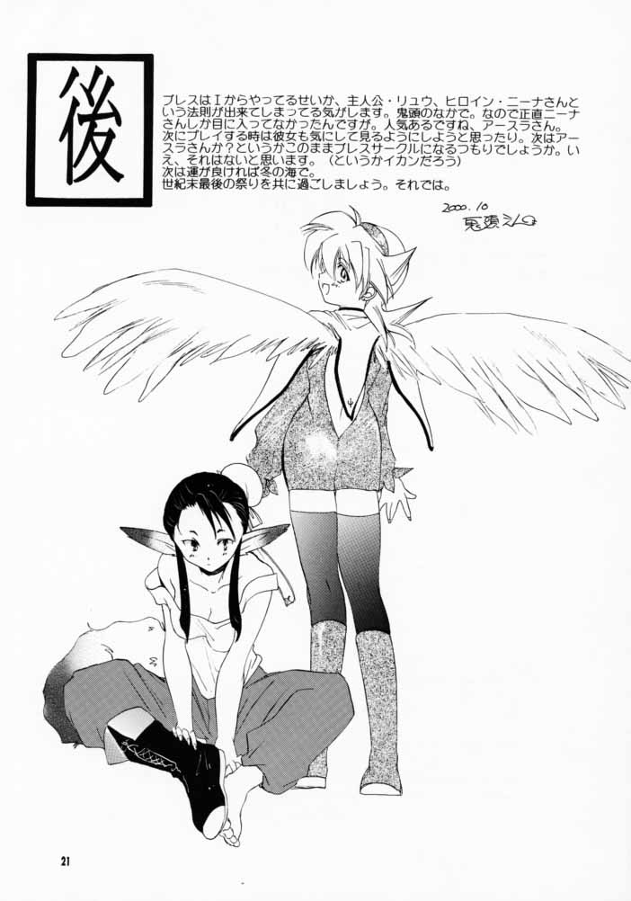 (CR28) [Toko-ya (Kitoen)] Ware wa Kurashi, Saredo Uruwashi 2 (Breath Of Fire IV) page 20 full