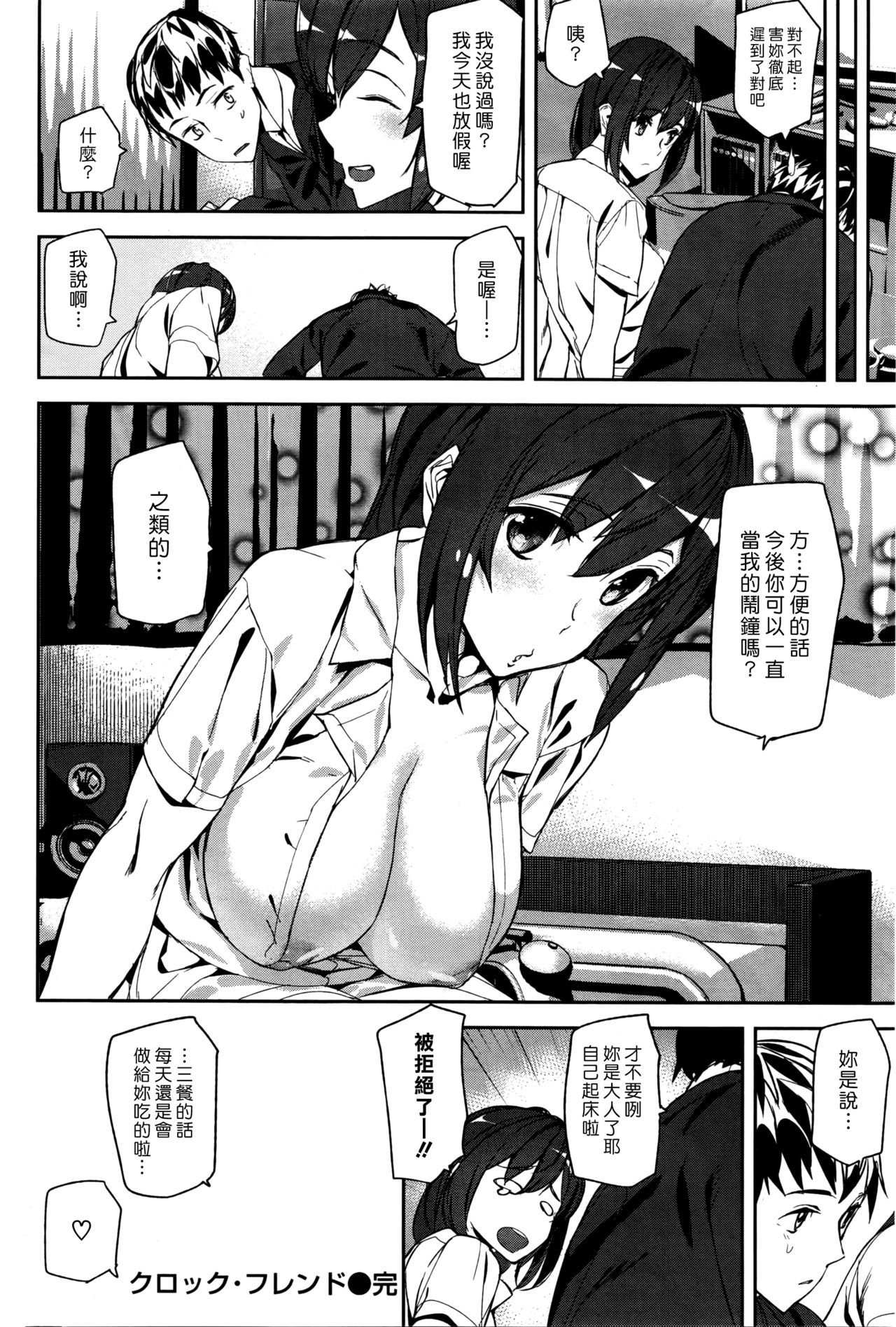 [Ashiomi Masato] Clock Friend [Chinese] [漢化組漢化組×Foxglove] page 18 full