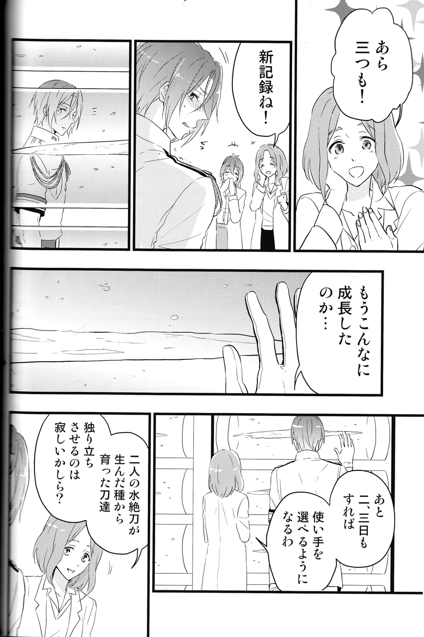 (C88) [Touheki Biten (Masumi Wataru)] Ao to Aka - Zenpen- (Free!) page 19 full