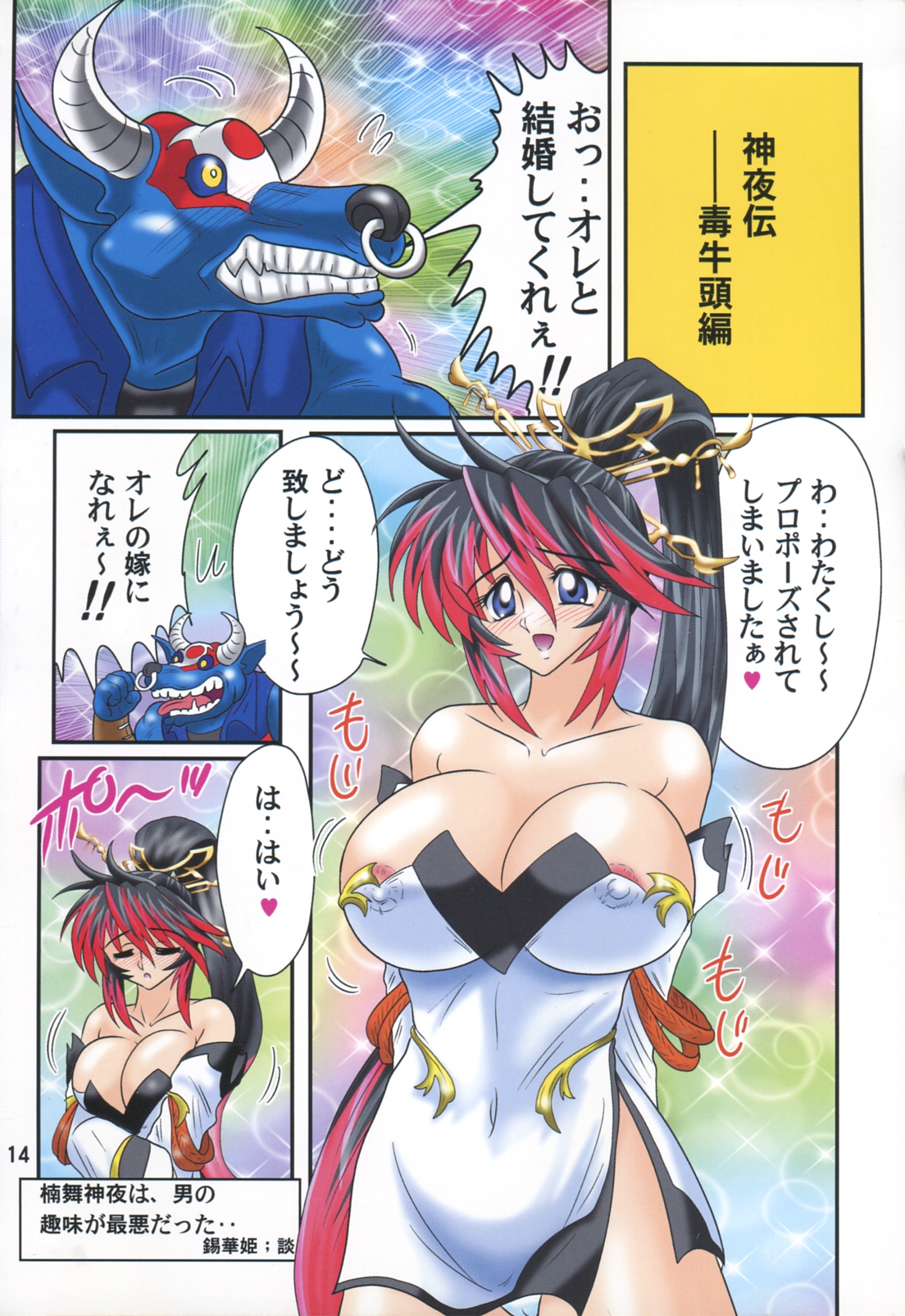 [Kagaku Bishoujo Kenkyuusho] Mugen no Yogonyuu (Mugen no Frontier) page 15 full