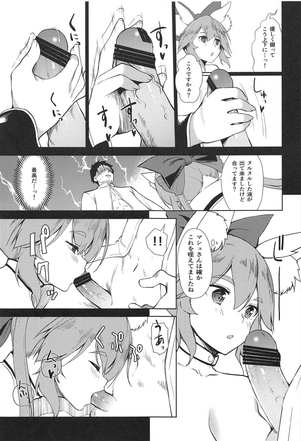 (C95) [P-POINT (Pikazo)] MIKOTAMA (Fate/Grand Order) page 14 full