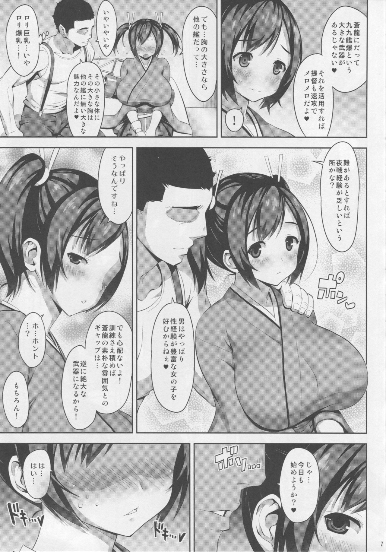 (C90) [Dangan Honey (Onomeshin)] Nuruteka Sounyu (Kantai Collection -KanColle-) page 6 full