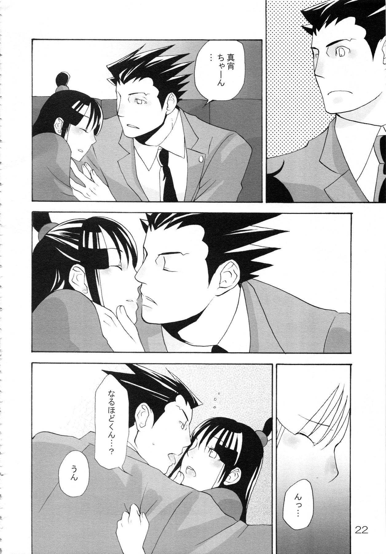 (C81) [CURSOR (Satou)] NARUMAYO R-18 (Ace Attorney) page 21 full