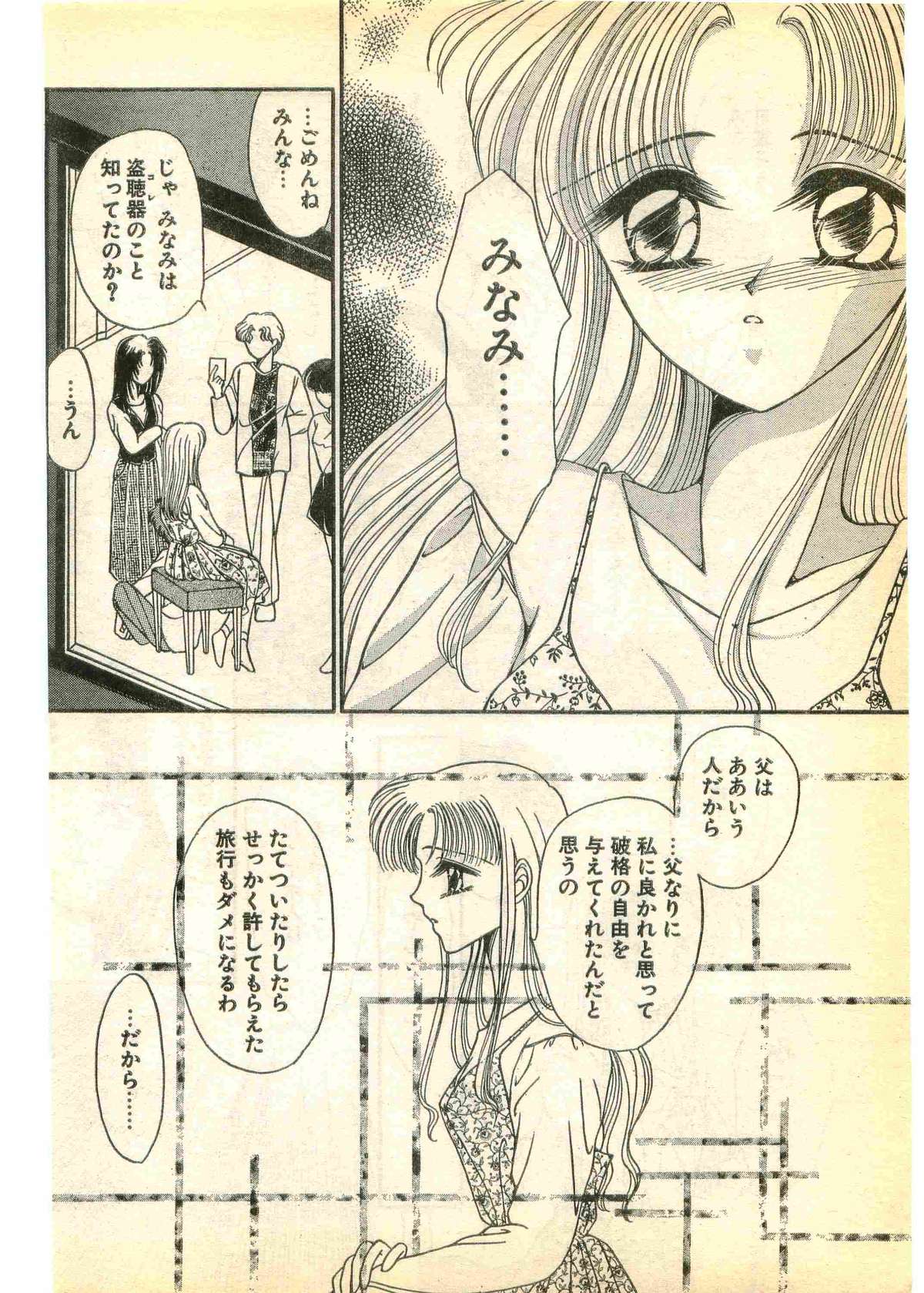 COMIC Papipo Gaiden 1995-03 page 34 full