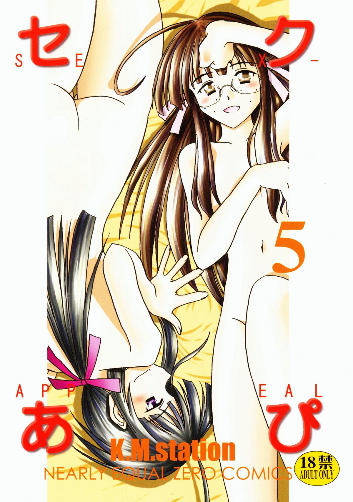 (C62) [Nearly Equal ZERO (K.M.station)] Sex Appeal 5 (Love Hina) page 1 full