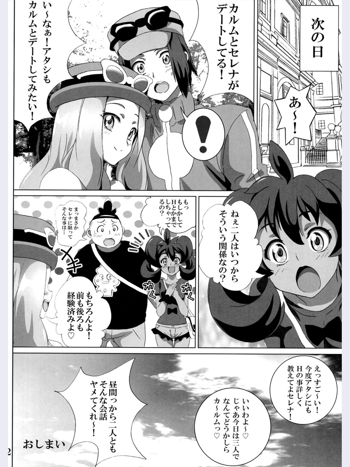 (C89) [Commanding Eagle (Washizuka Sho)] Bitch Serena no DreDre Power (Pokémon X and Y) page 21 full