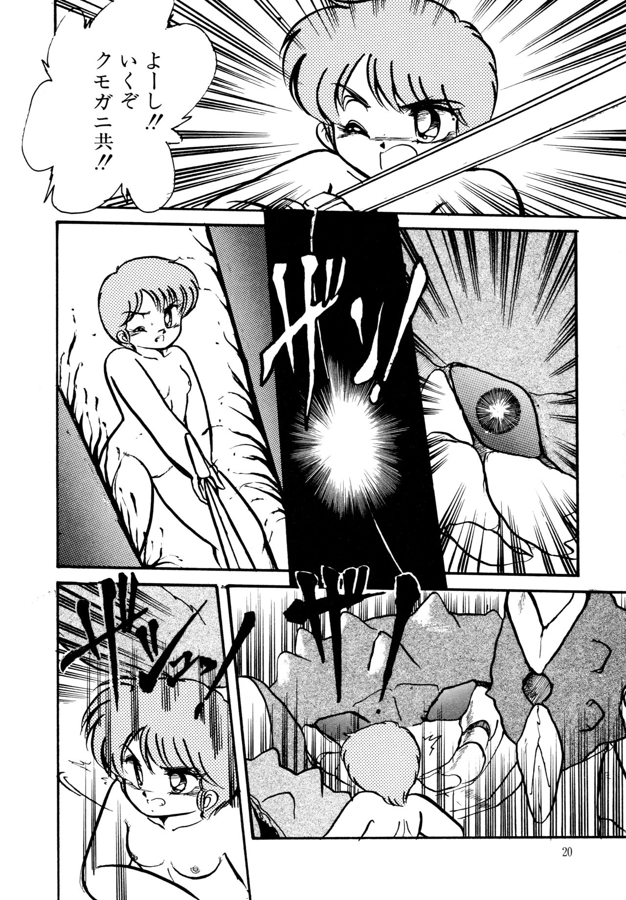[Hibiki Jun] Big Sworder page 19 full