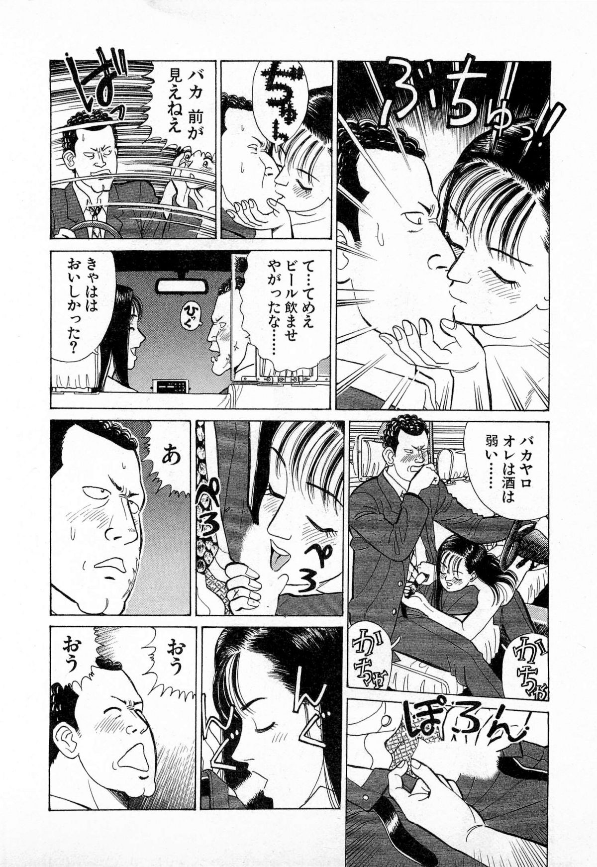 [Kusugawa Naruo] MOKO ni Omakase Vol.3 page 61 full