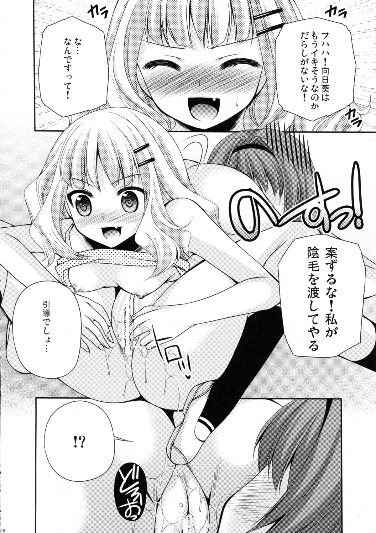 [Kuusou RIOT (Sakura Hanatsumi)] Love Miman Sono 2 (Yuruyuri) [2012-08-25] page 18 full