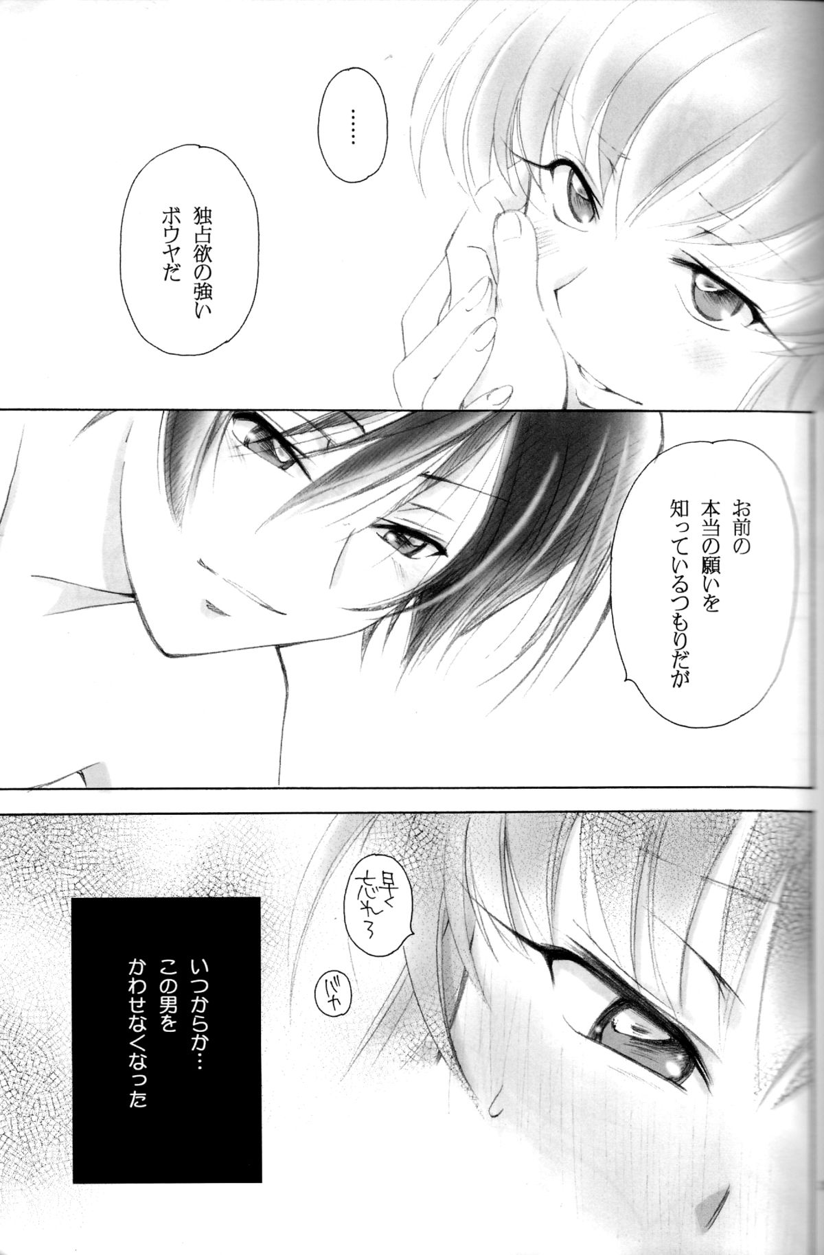 (C76) [Yamaguchirou (Yamaguchi Shinji)] Play Dead (Code Geass) page 20 full