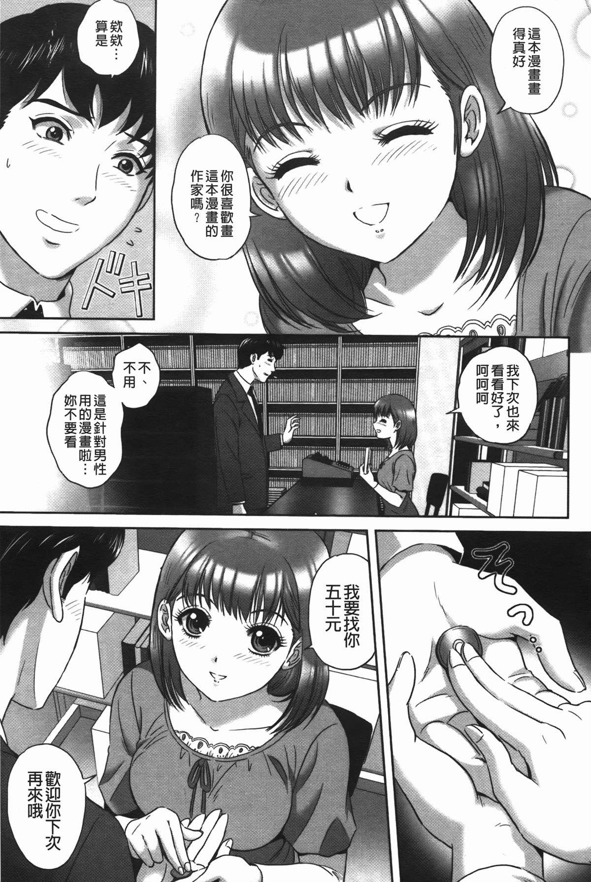 [Mon-Mon] Ijimete Hoshiino | 想要你來玩弄我嘛♡ [Chinese] page 54 full