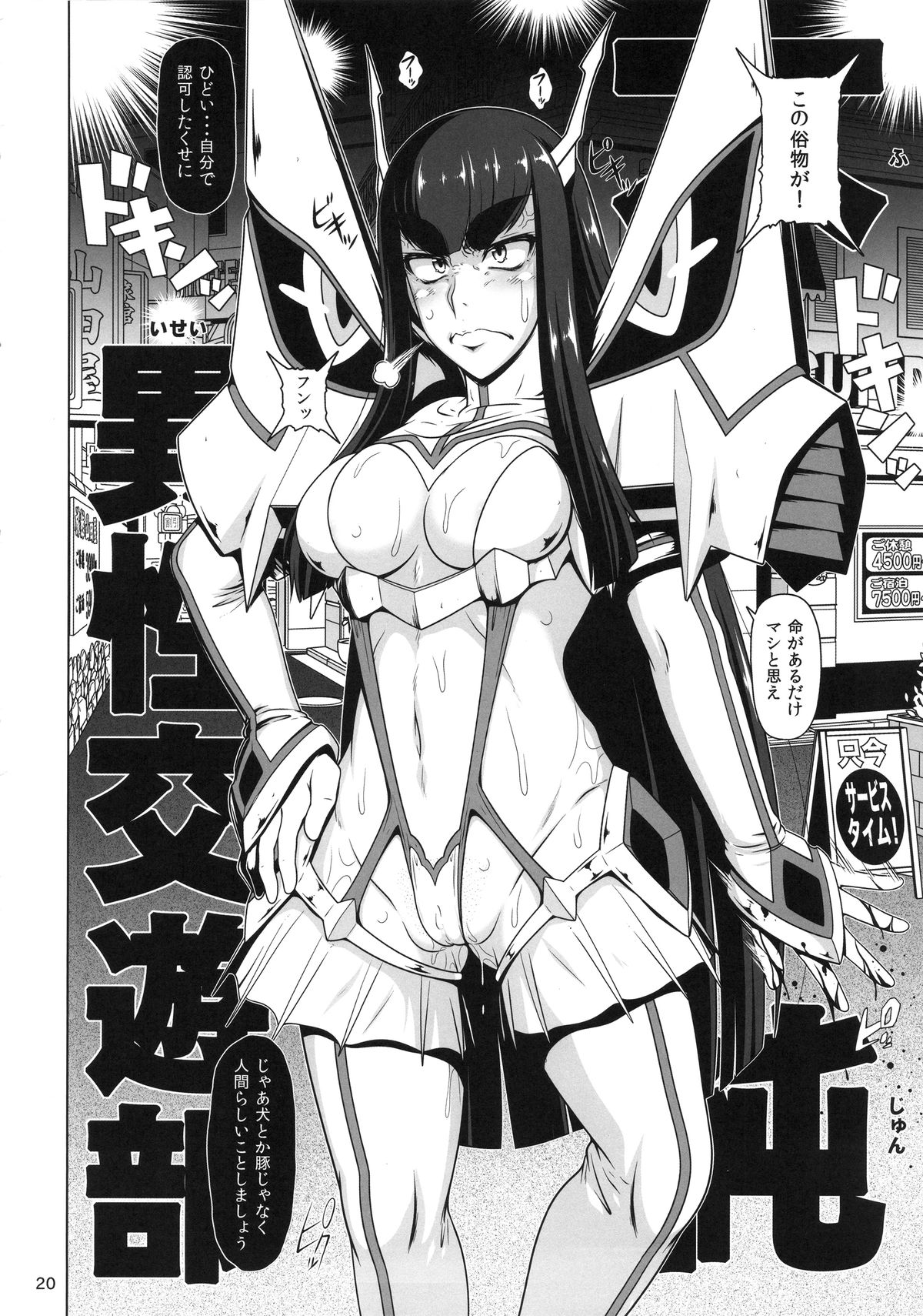 (COMIC1☆9) [Hakueki Shobou (A-Teru Haito)] Kamui de Date (Kill la Kill) page 19 full